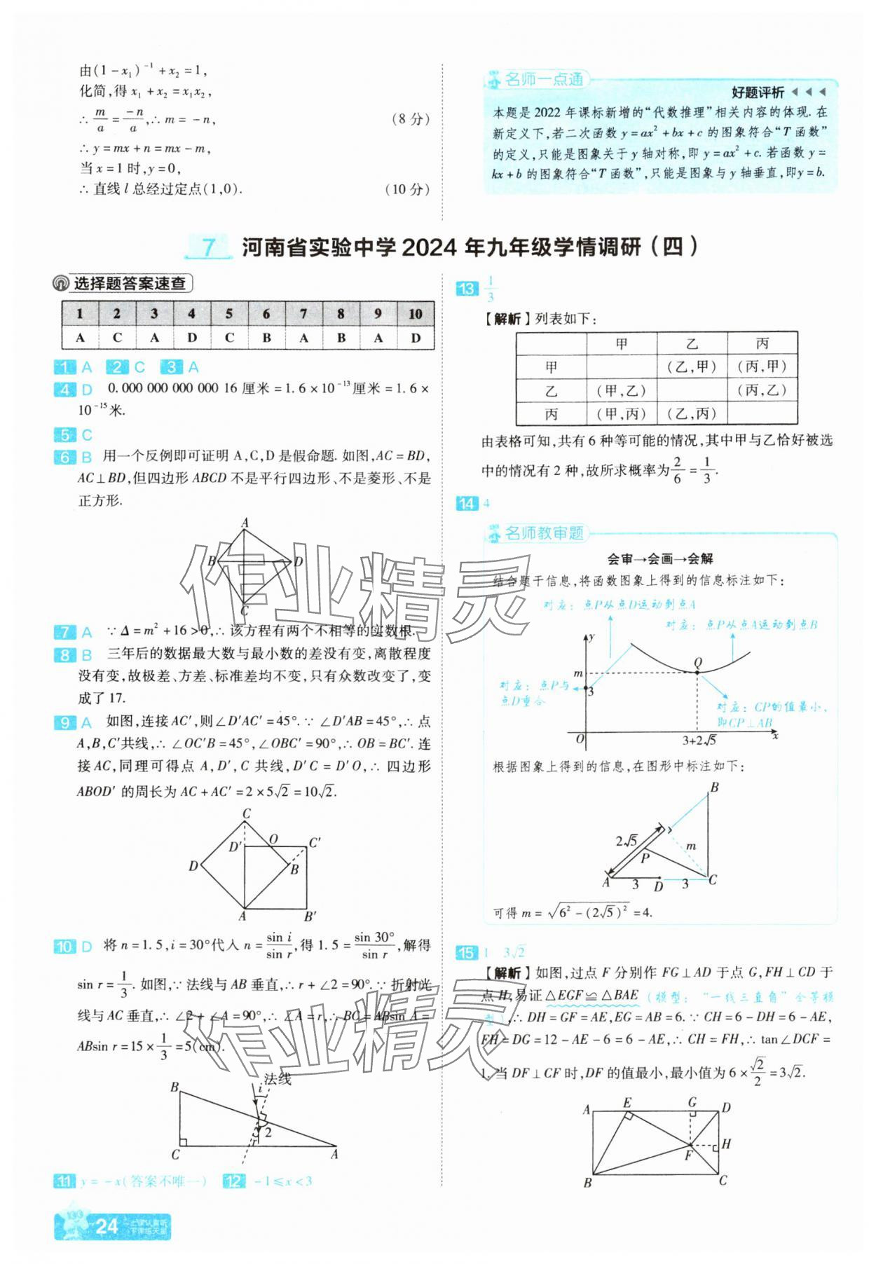 2025年金考卷45套匯編數(shù)學(xué)河南專版 參考答案第23頁