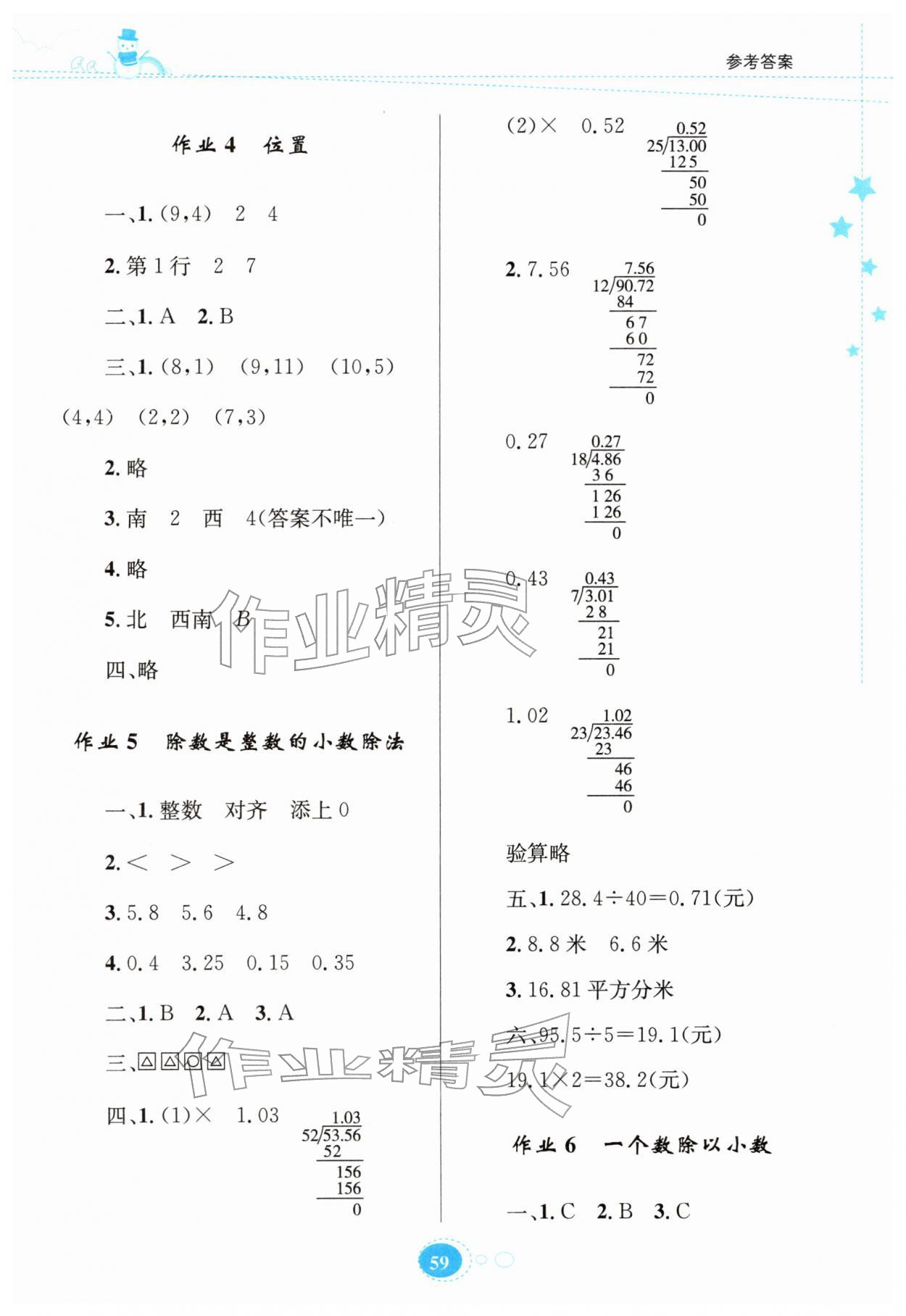 2026年寒假园地知识出版社五年级数学人教版&nbsp;第3页