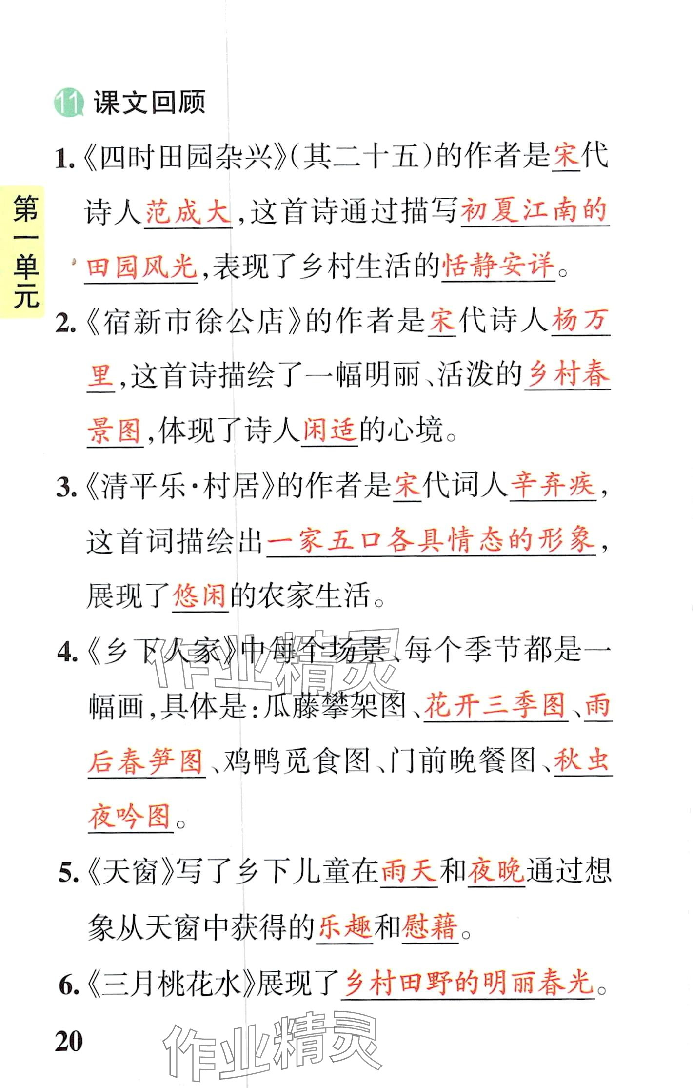 2024年小学学霸速记四年级语文下册人教版&nbsp;第20页