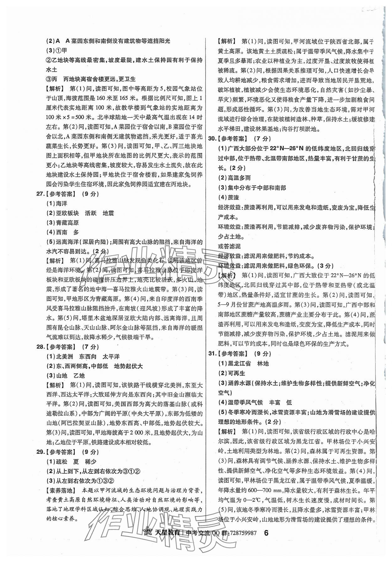 2024年金考卷福建中考45套匯編地理 參考答案第5頁(yè)