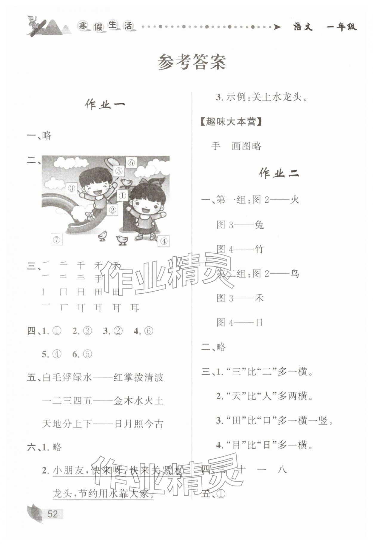 2026年寒假生活甘肅少年兒童出版社一年級(jí)語(yǔ)文&nbsp;參考答案第1頁(yè)