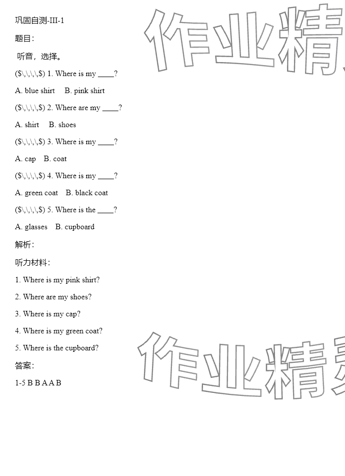 2024年同步实践评价课程基础训练四年级英语下册湘少版 参考答案第6页