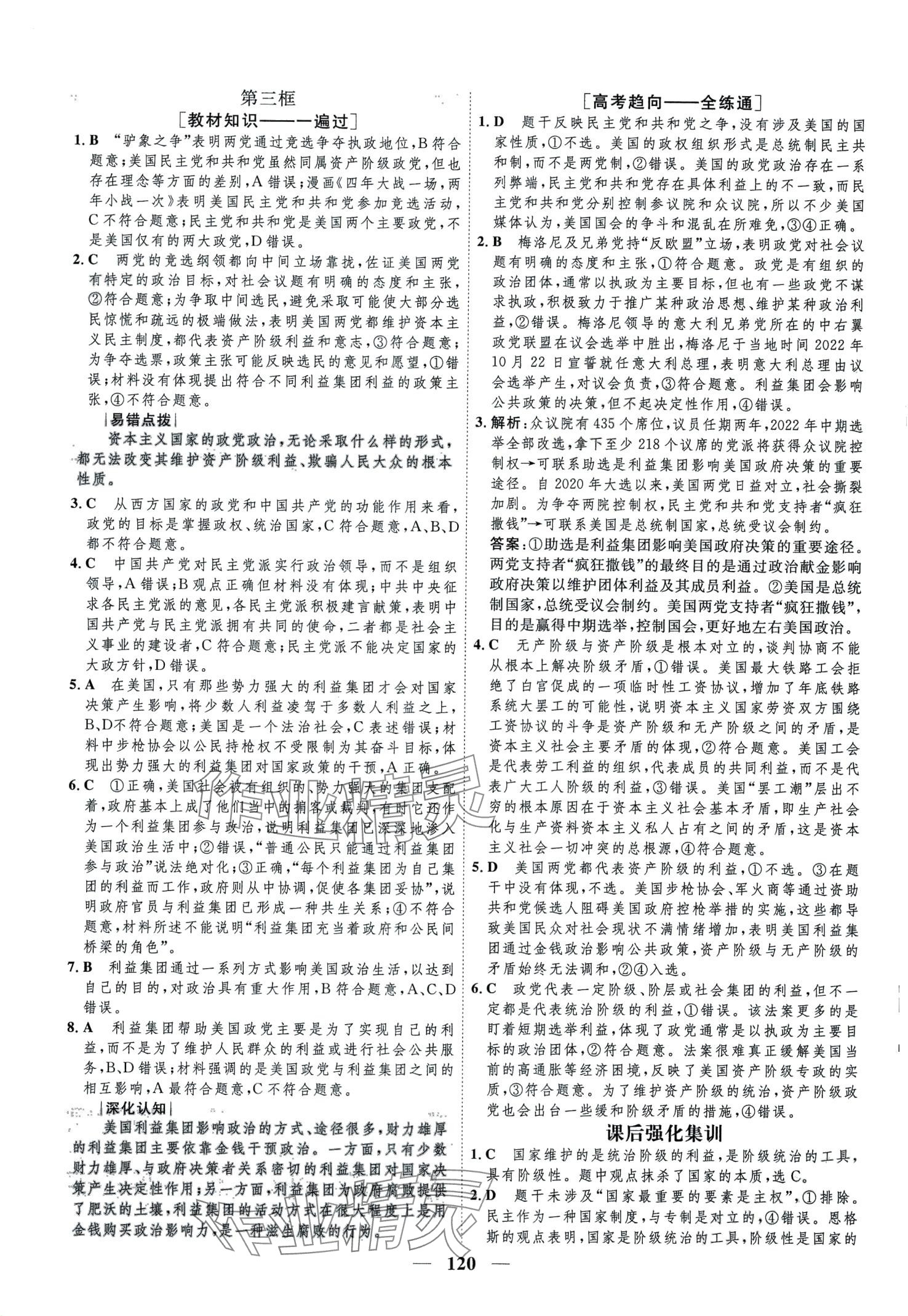 2024年三維設(shè)計學(xué)思用精練高中政治選擇性必修1 第4頁