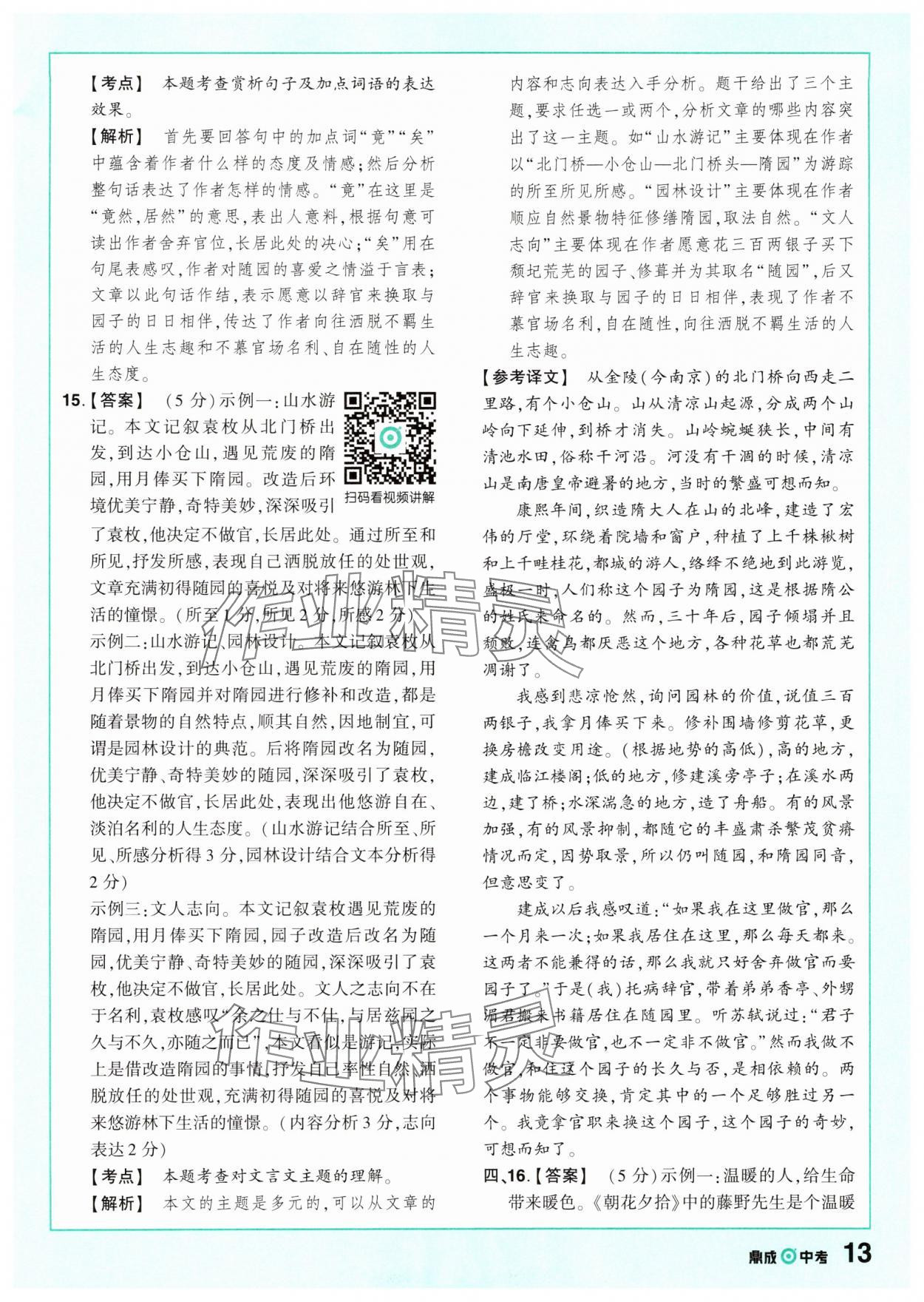2025年中考仿真卷語文浙江專版 參考答案第11頁