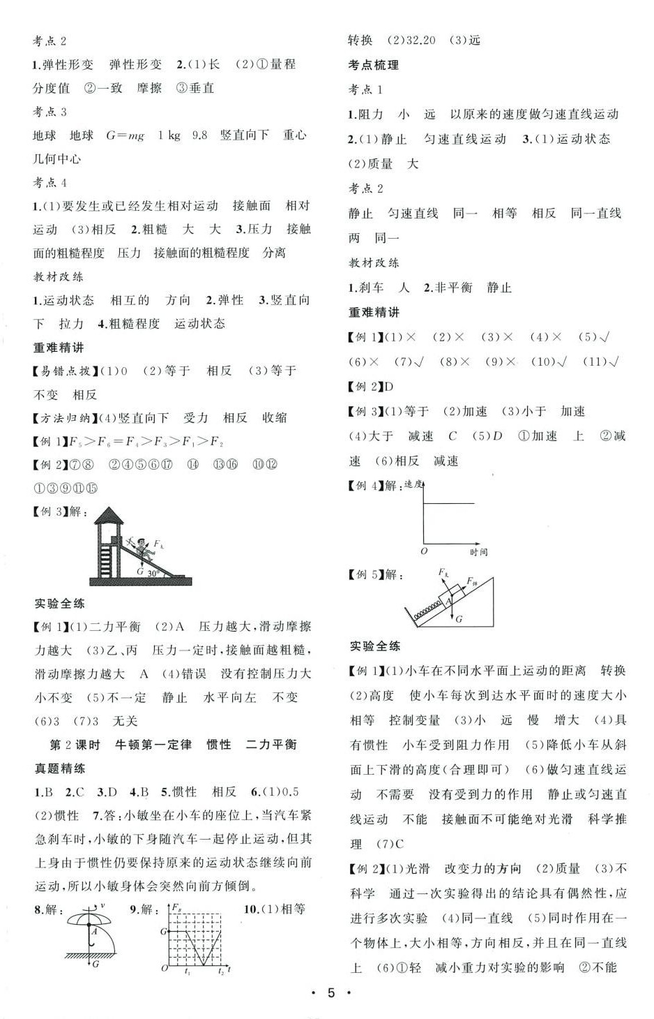 2024年黄冈金牌之路中考精英总复习物理贵州专版 第5页