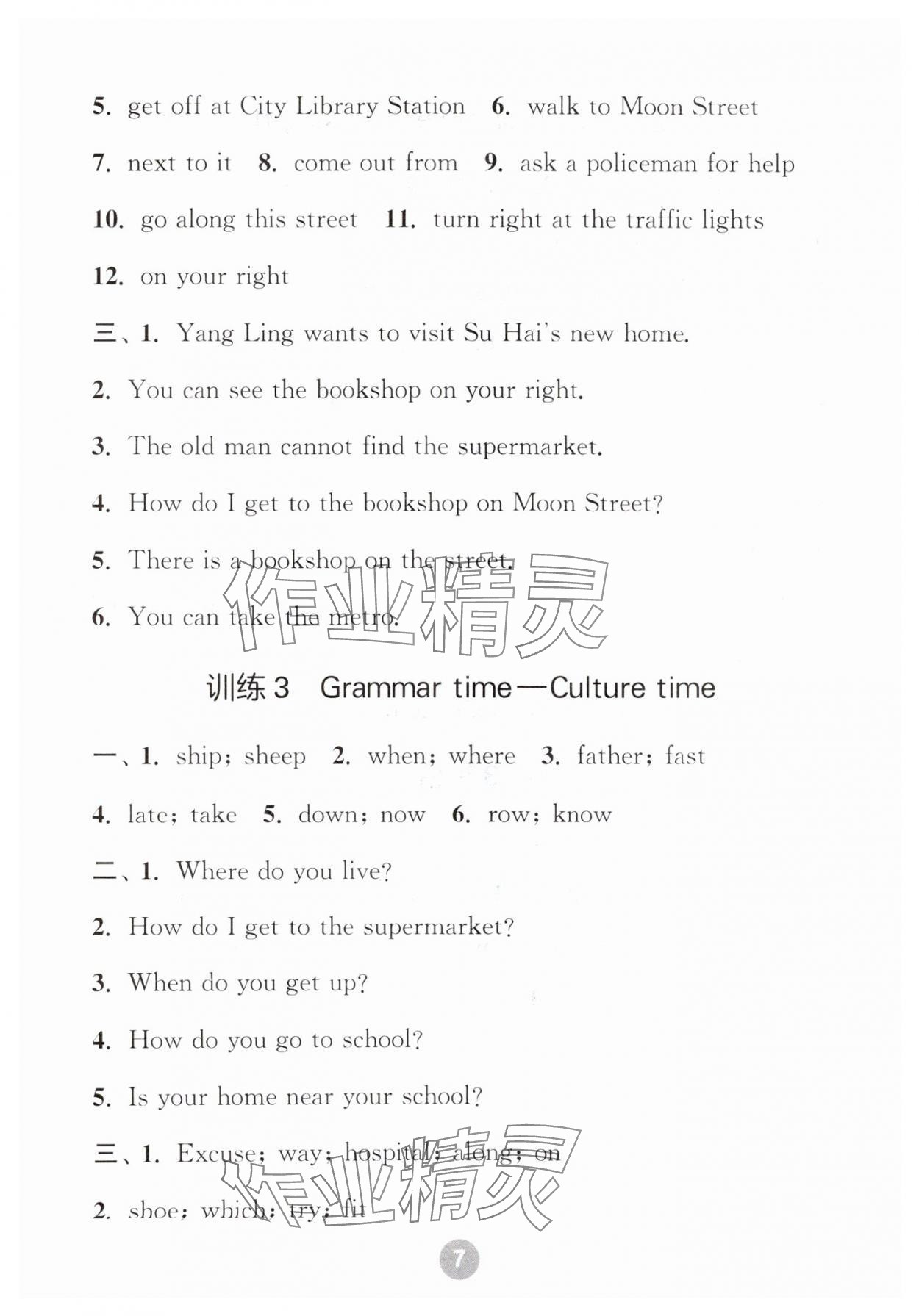 2025年默寫10分鐘五年級英語下冊譯林版 參考答案第7頁