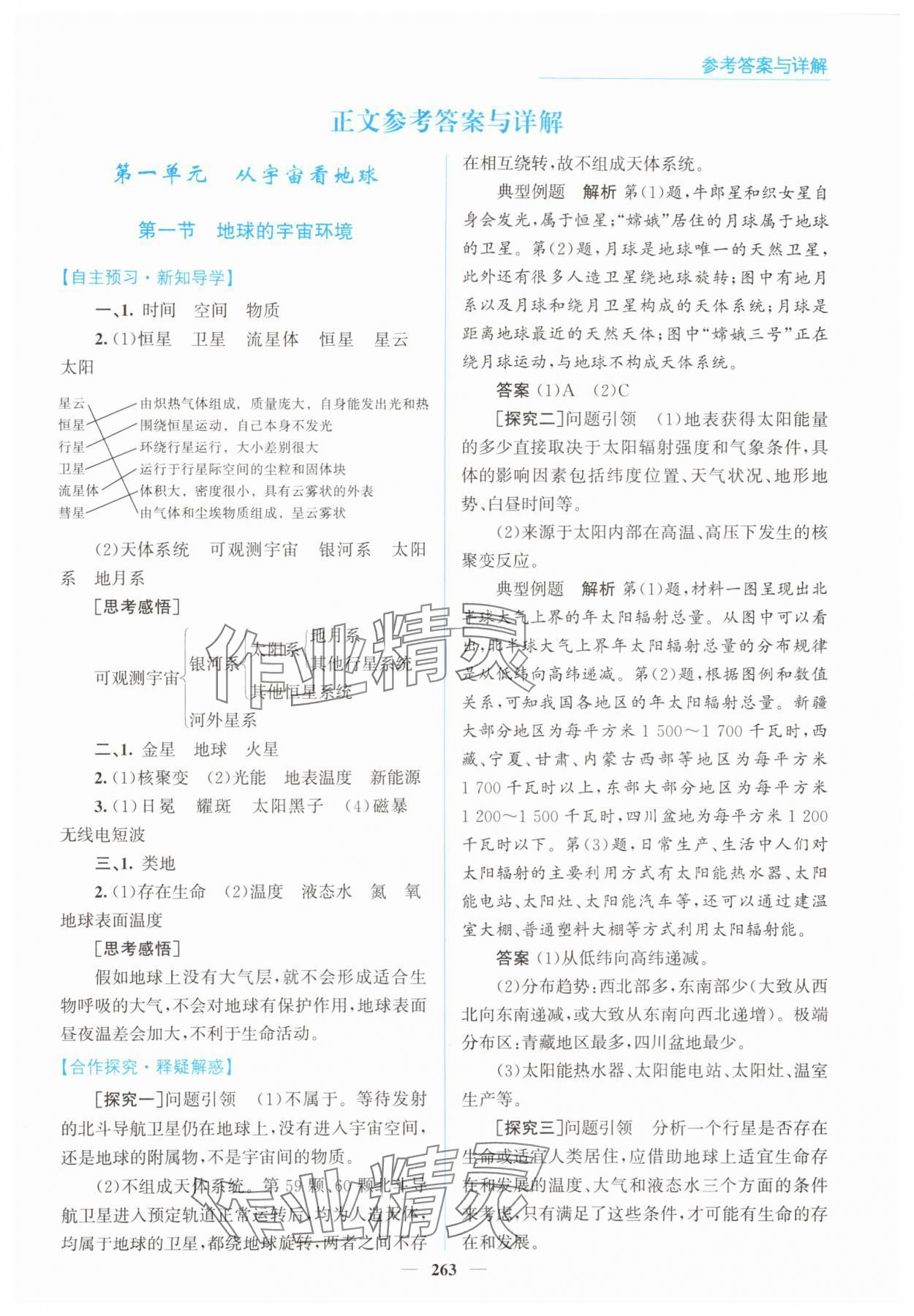 2025年高中同步测控全优设计优佳学案地理必修第一册鲁教版 第1页