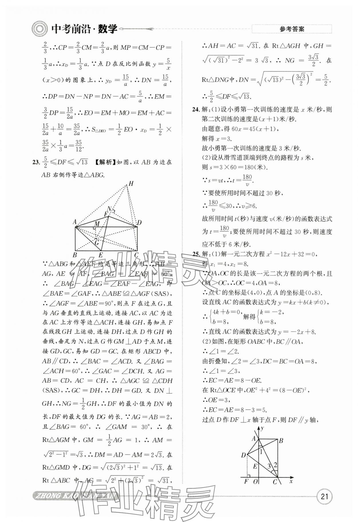 2025年中考前沿數(shù)學(xué) 第21頁