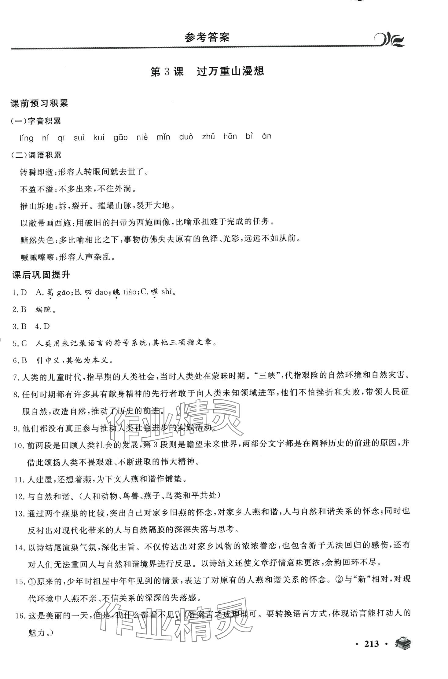 2024年金榜題名中職語文&nbsp;第3頁