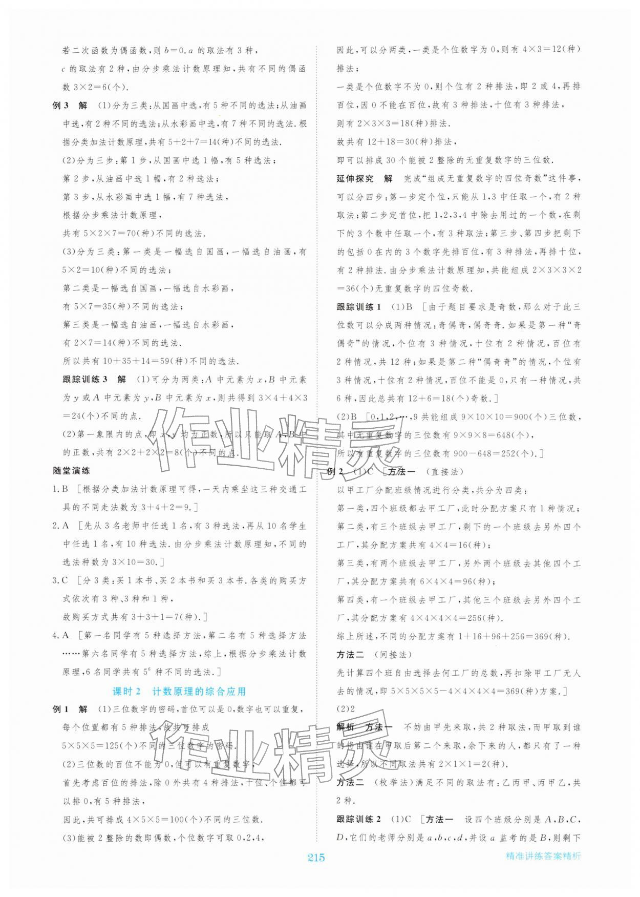 2026年步步高精准讲练高中数学选择性必修第三册&nbsp;参考答案第2页