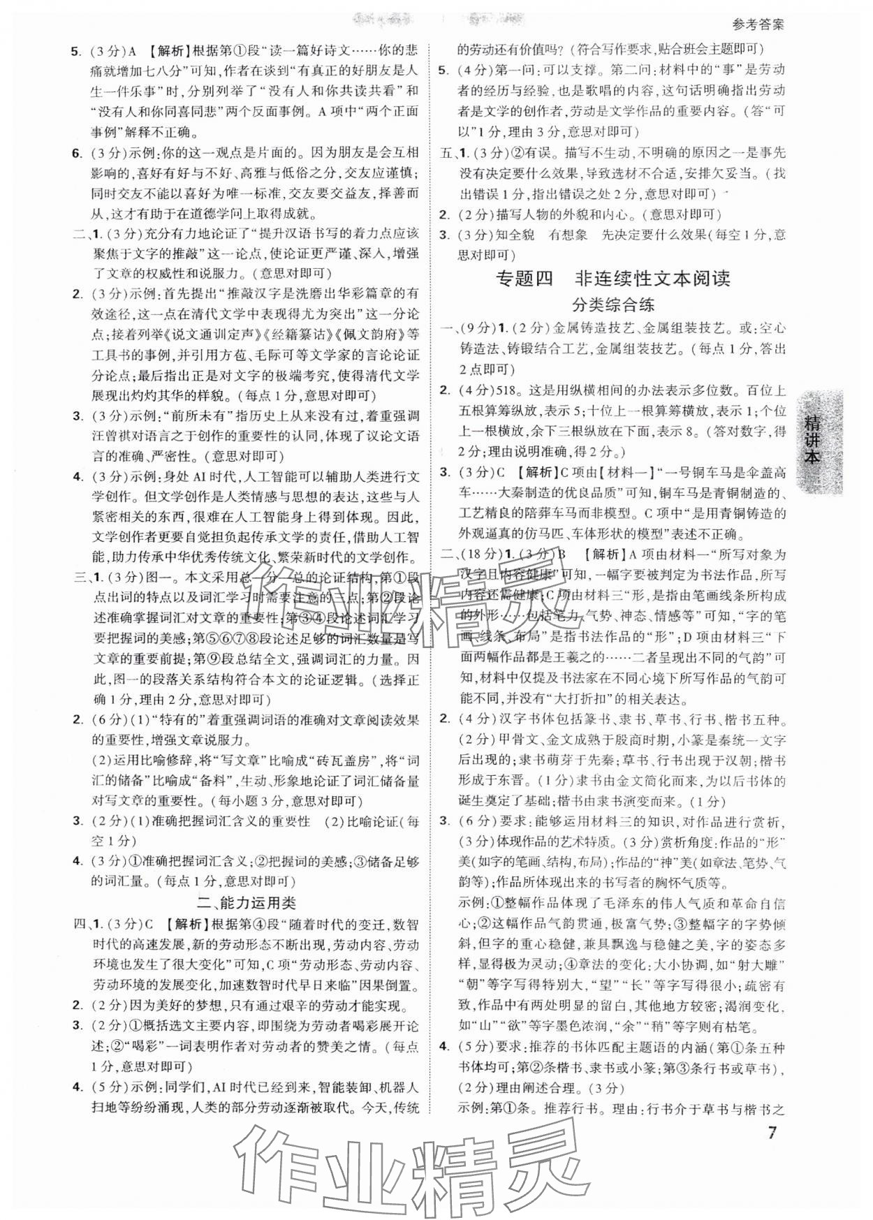 2025年萬(wàn)唯中考試題研究語(yǔ)文河北專(zhuān)版 參考答案第7頁(yè)