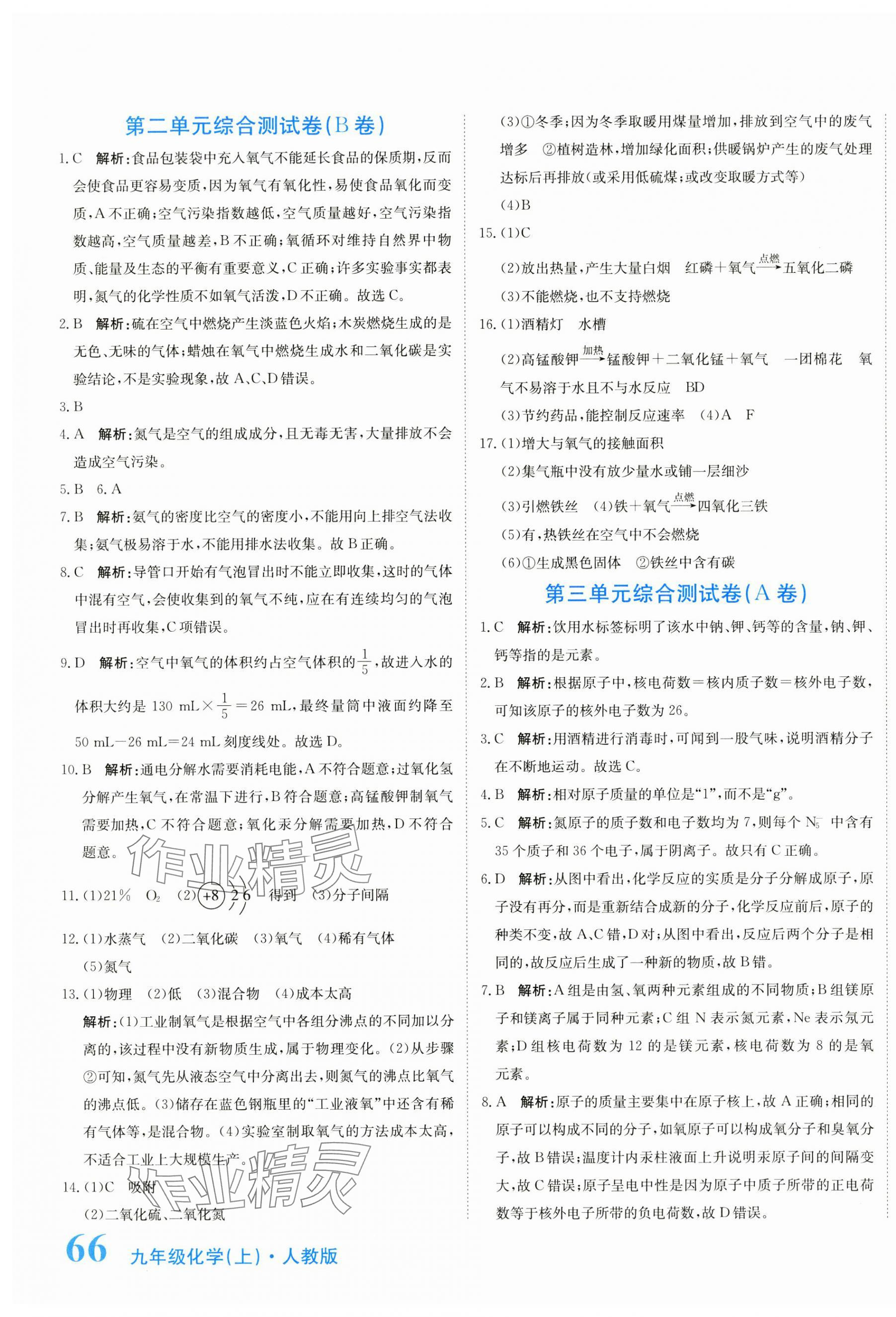 2024年提分教练九年级化学上册人教版 第3页