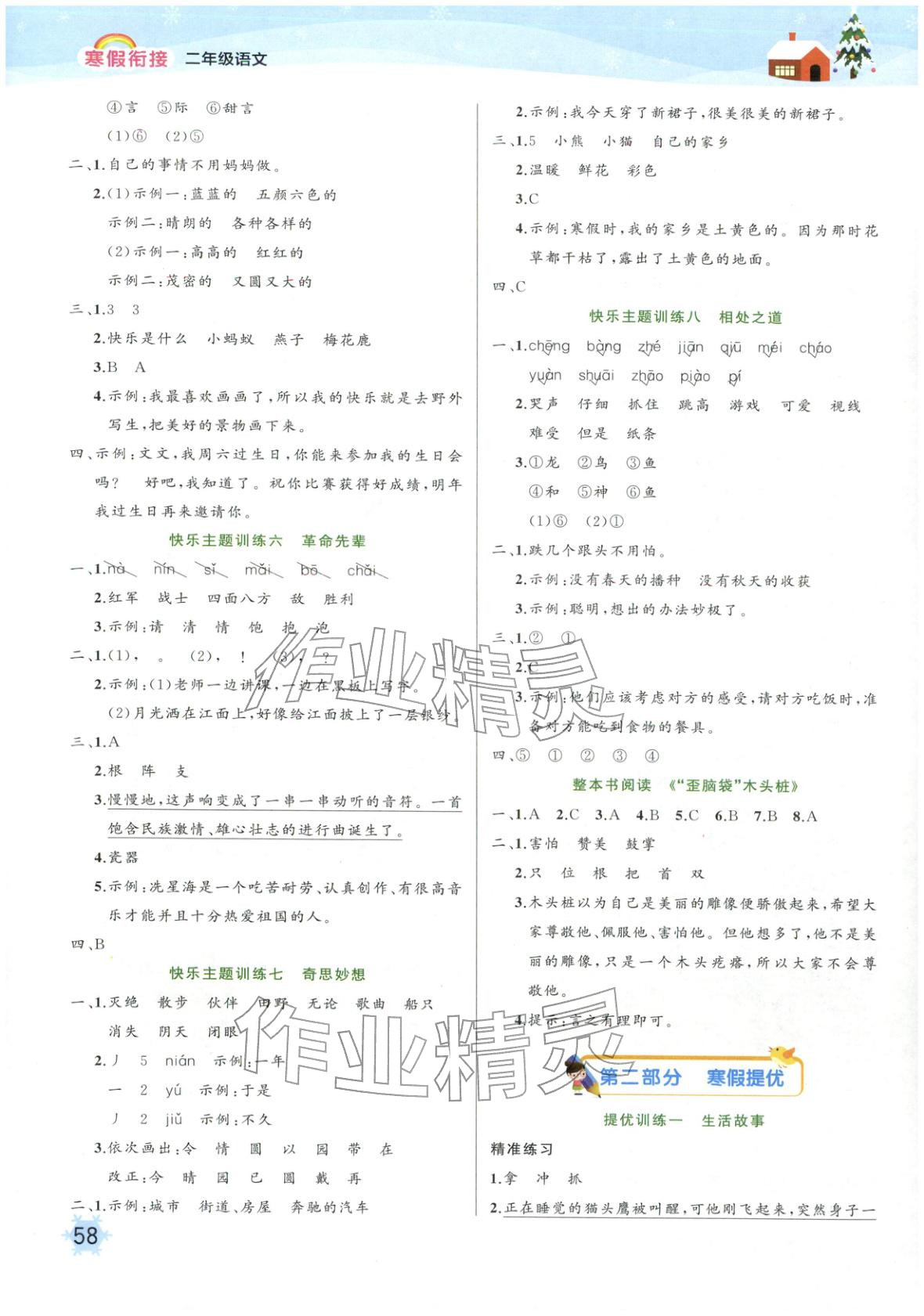 2026年赢在假期寒假衔接二年级语文全一册人教版&nbsp;第2页