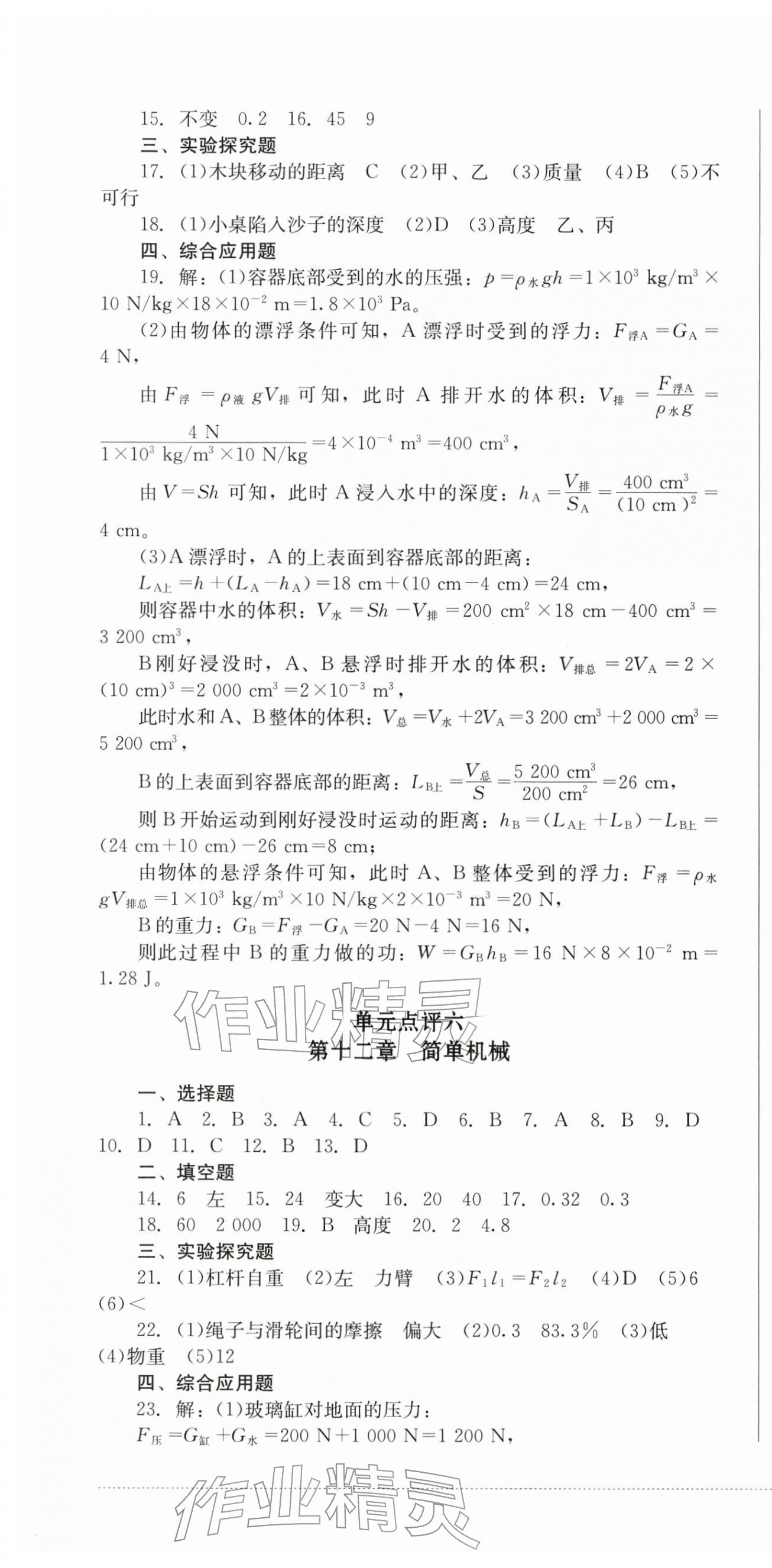 2026年学情点评四川教育出版社八年级物理下册人教版&nbsp;第4页