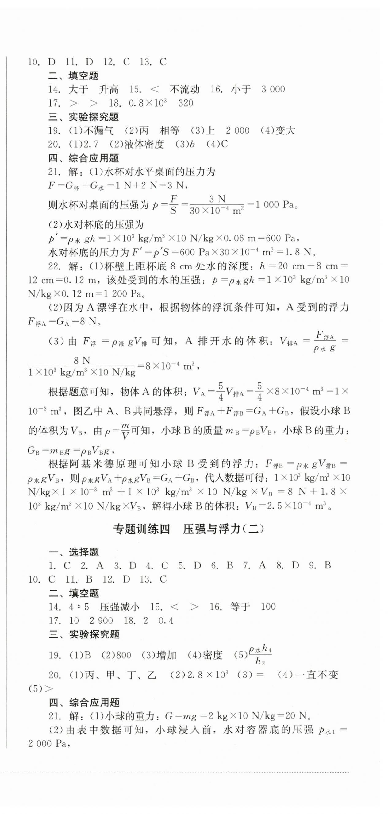 2026年学情点评四川教育出版社八年级物理下册人教版&nbsp;第6页