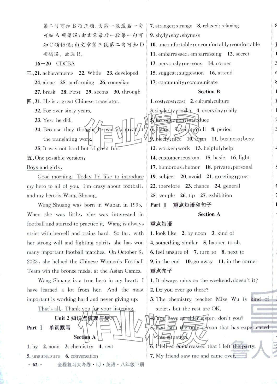 2024年魯人泰斗全程復習大考卷八年級英語下冊魯教版 第3頁