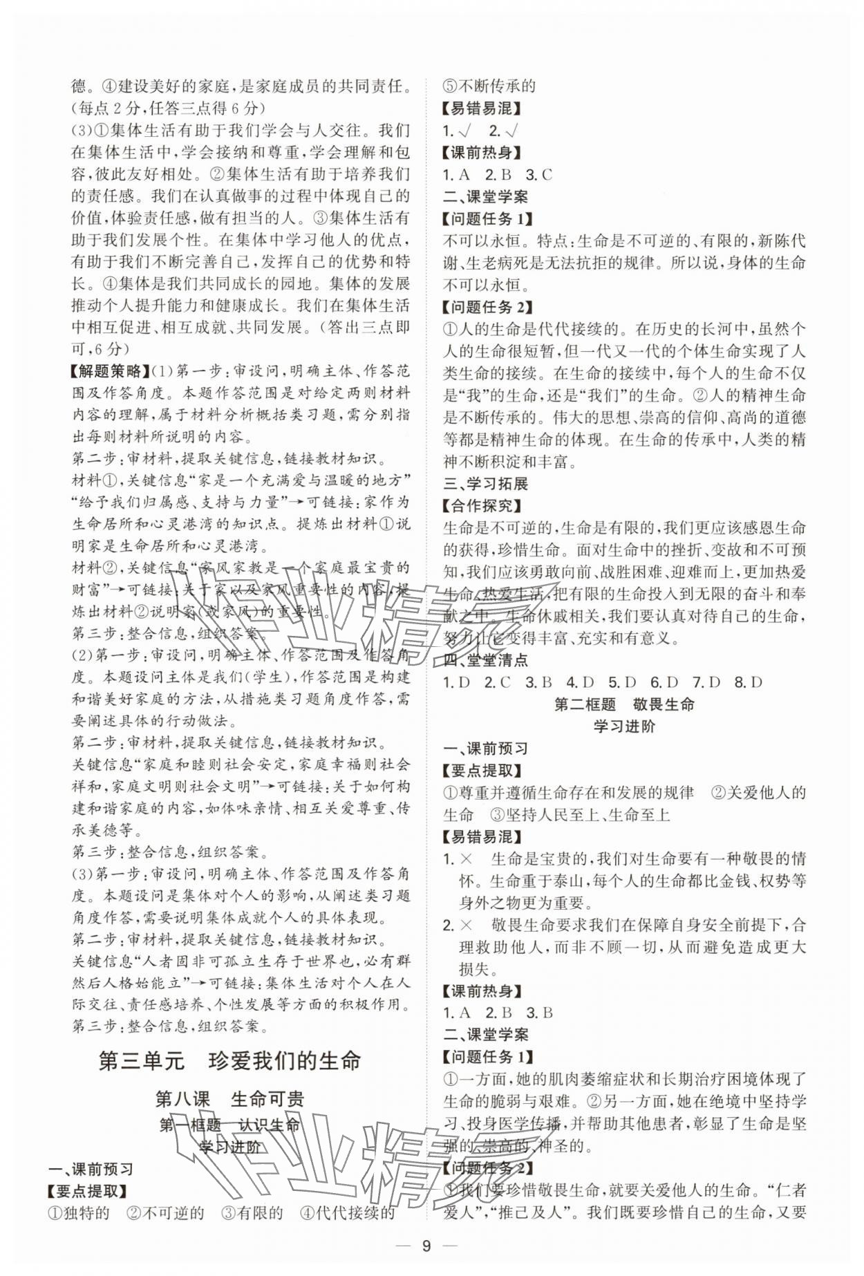 2025年新结构学习测评七年级道德与法治上册人教版 参考答案第9页