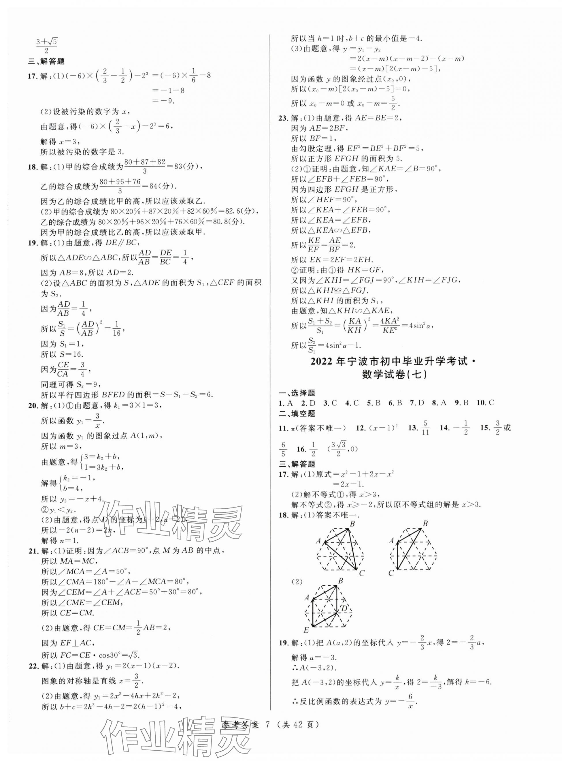 2025年浙江省3年中考試卷匯編中考考什么數(shù)學(xué) 第7頁