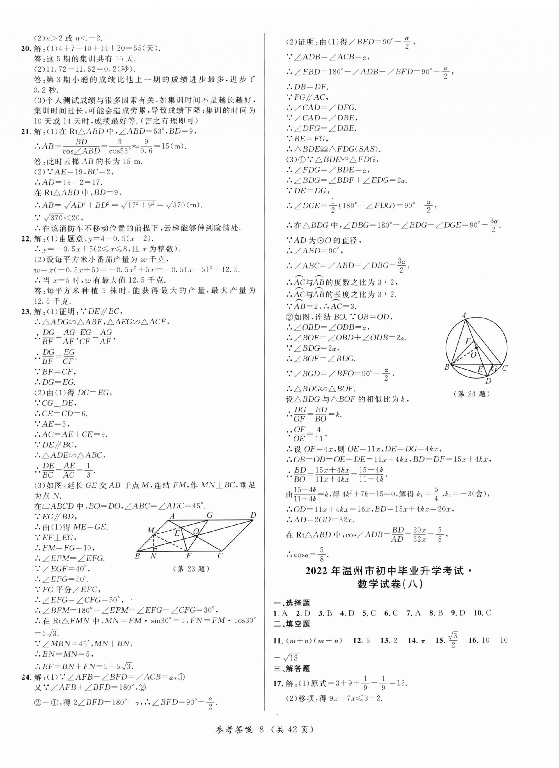 2025年浙江省3年中考試卷匯編中考考什么數(shù)學 第8頁