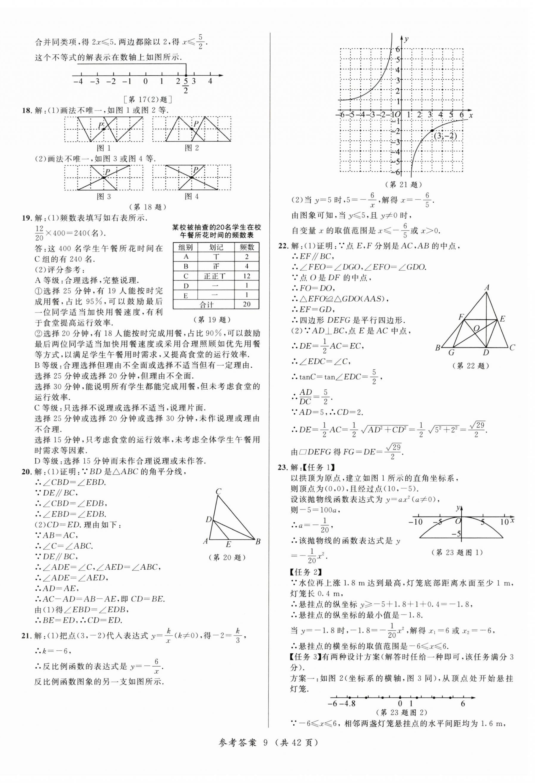 2025年浙江省3年中考试卷汇编中考考什么数学 第9页