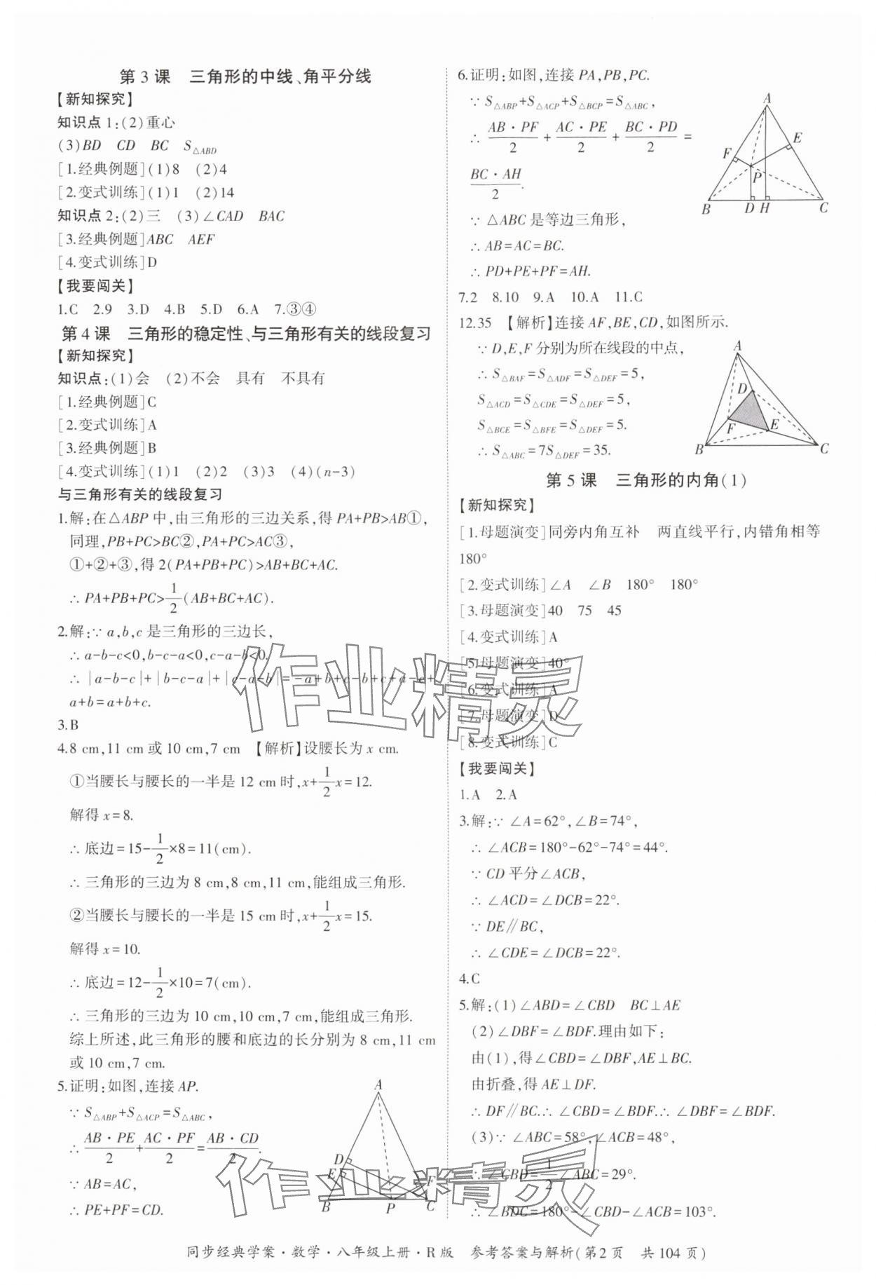 2024年同步經典學案八年級數(shù)學上冊人教版 第2頁