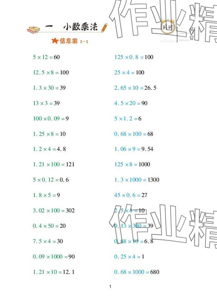 2024年口算天天練五年級數(shù)學(xué)上冊青島版 參考答案第1頁