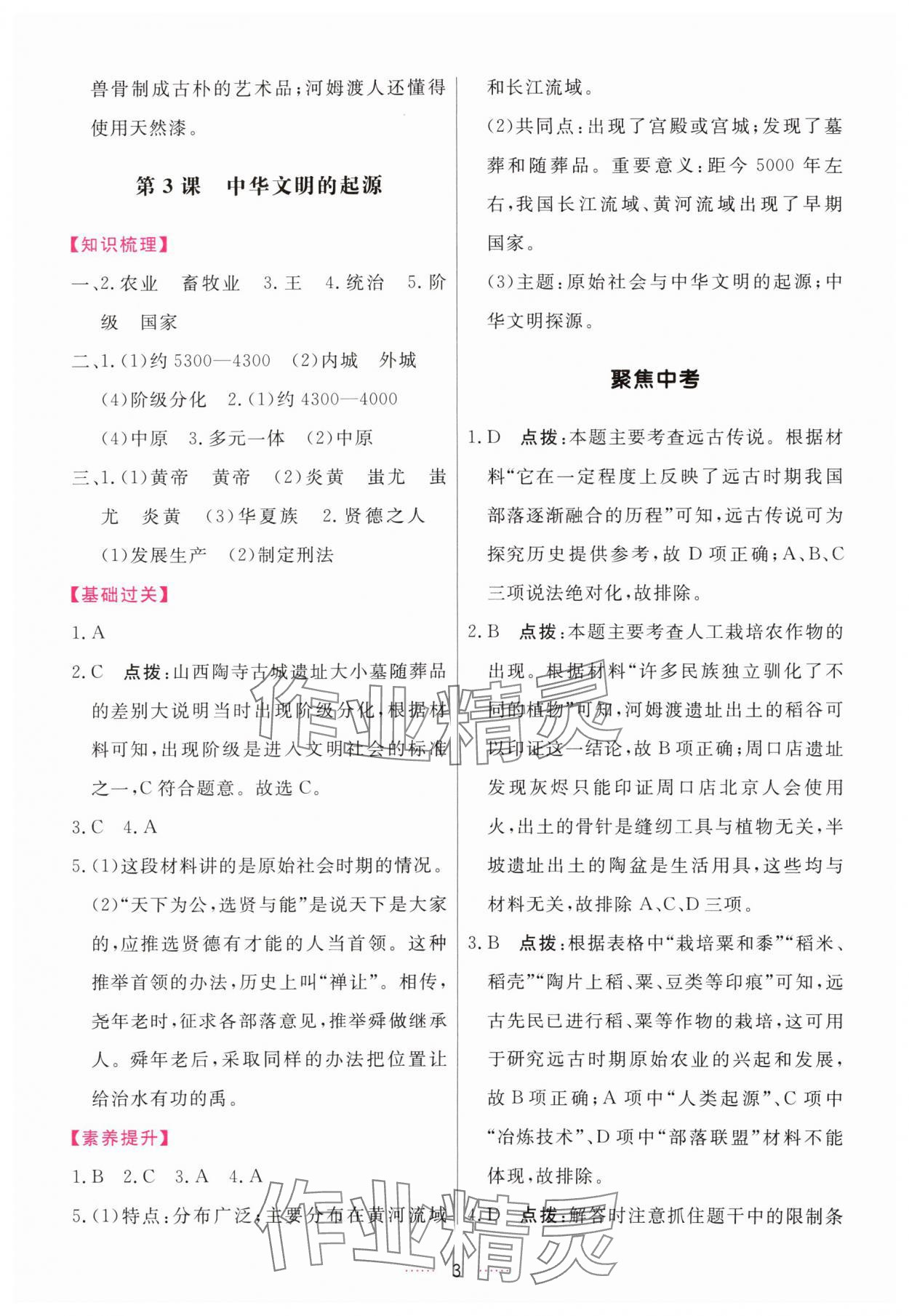 2025年三维数字课堂七年级历史上册人教版 第3页