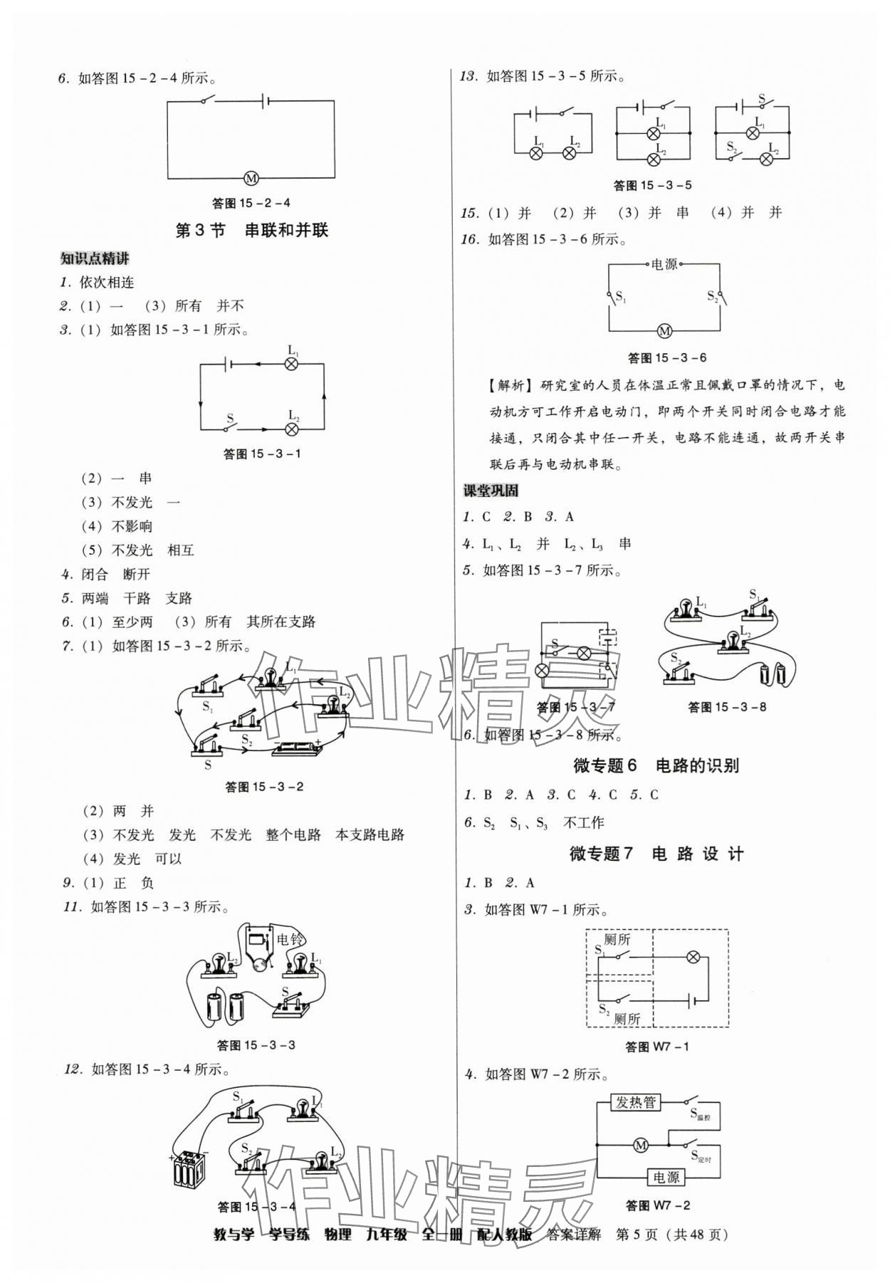 2024年教與學(xué)學(xué)導(dǎo)練九年級(jí)物理全一冊(cè)人教版 第5頁(yè)