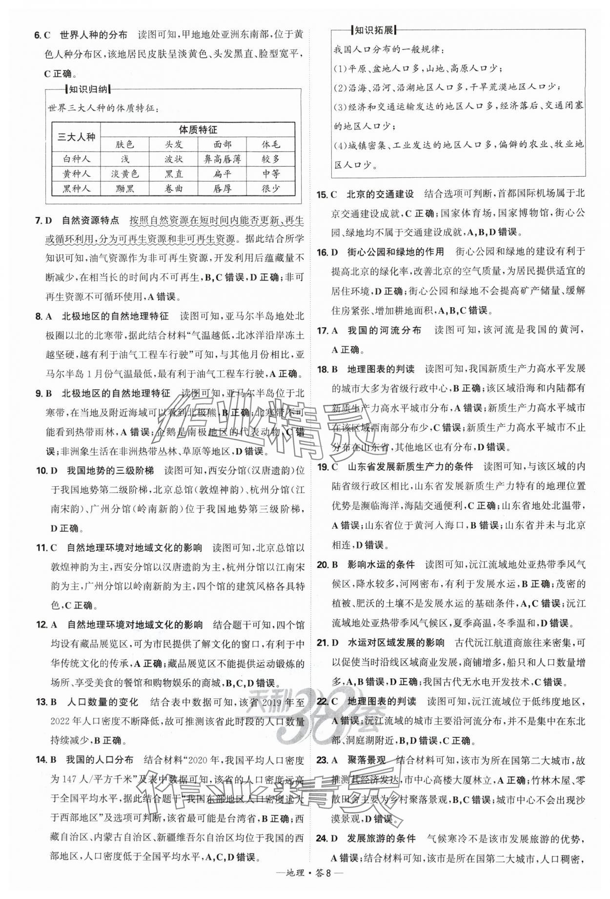 2025年天利38套新課標(biāo)全國(guó)中考試題精選地理 第8頁(yè)