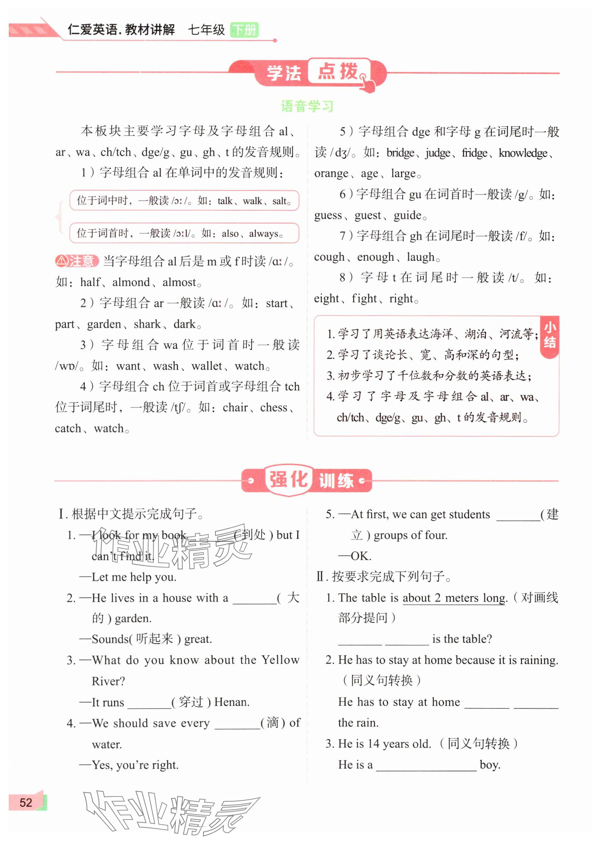 2025年教材課本七年級英語下冊仁愛版 參考答案第52頁