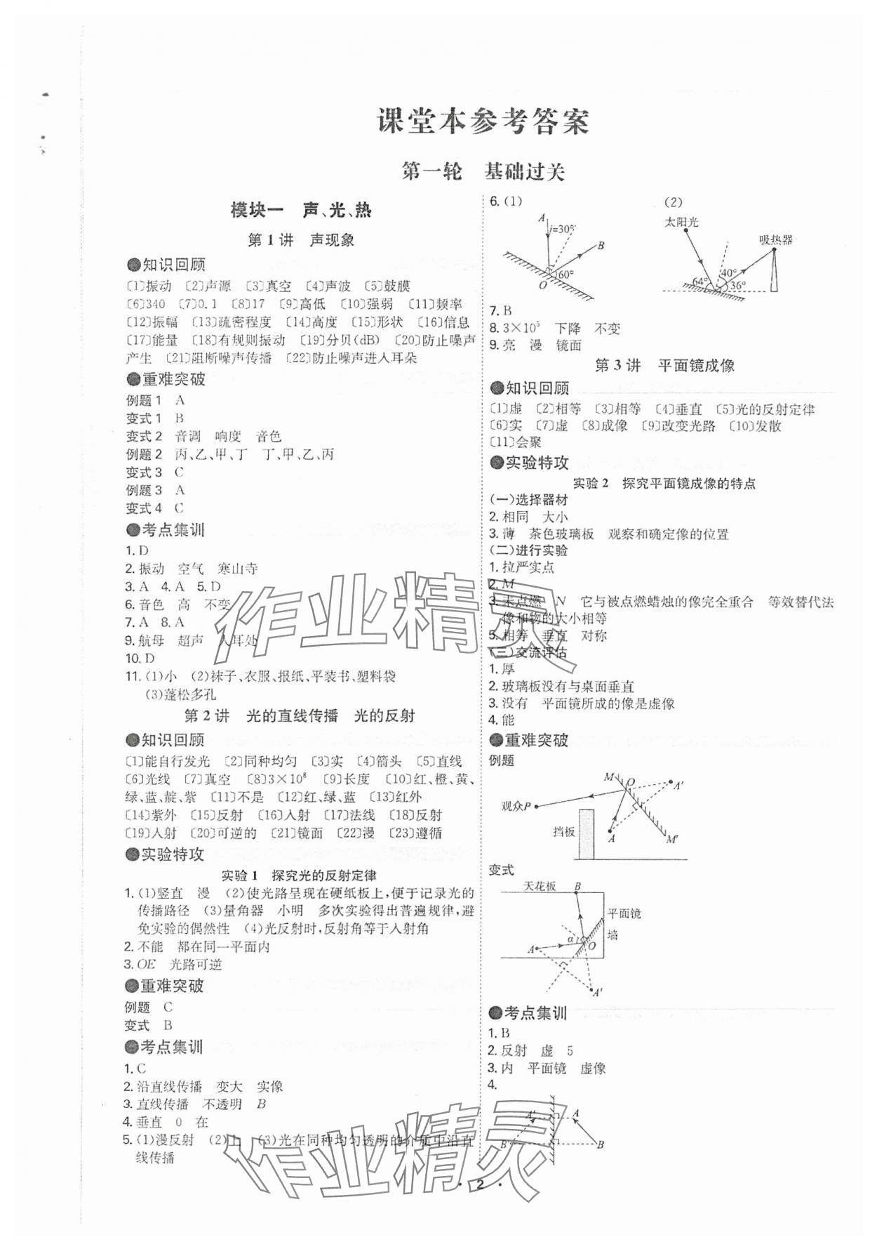 2025年翰庭學(xué)霸物理廣東專版 參考答案第1頁