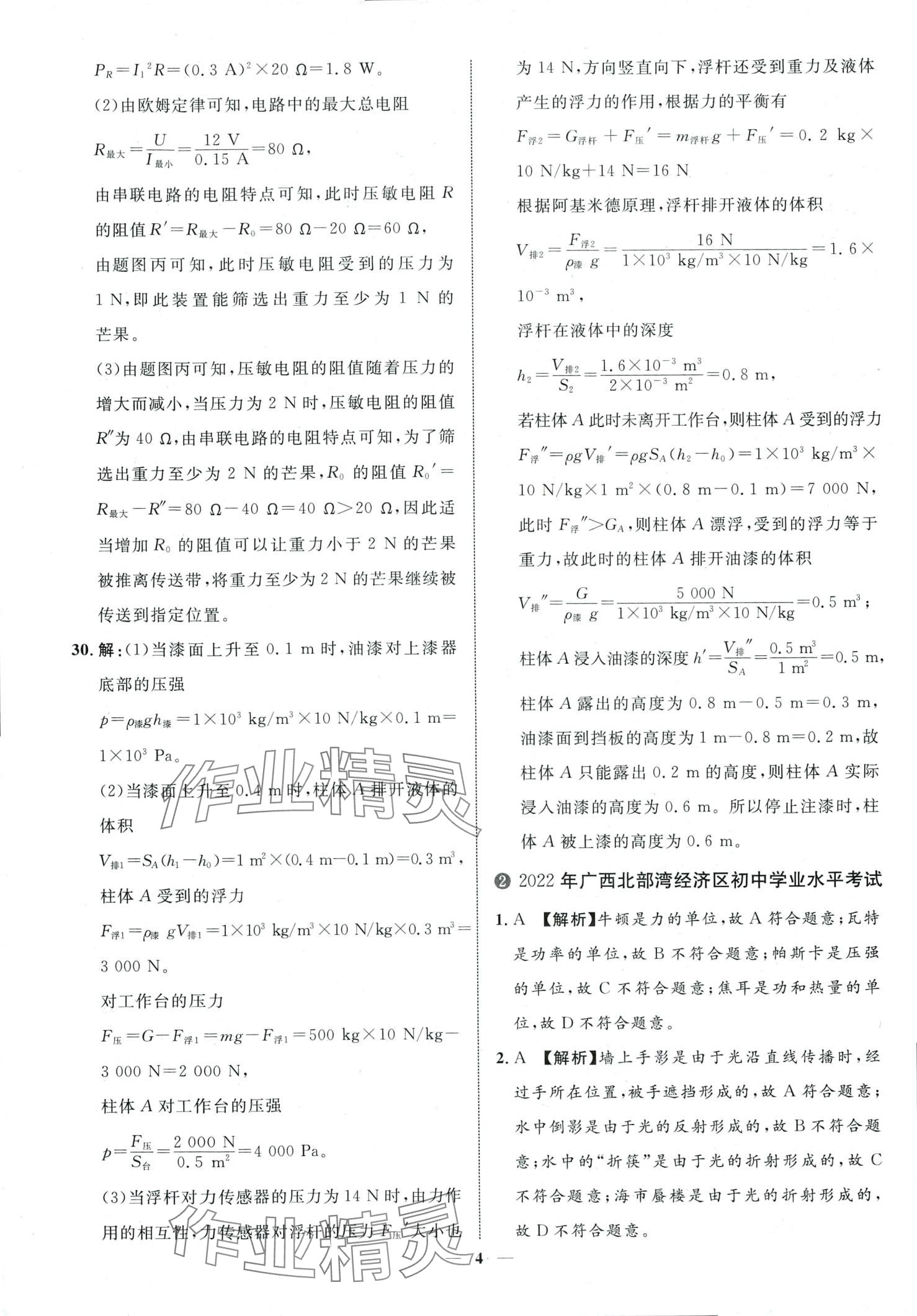 2024年中考金卷中考試題精編物理廣西專版 第4頁