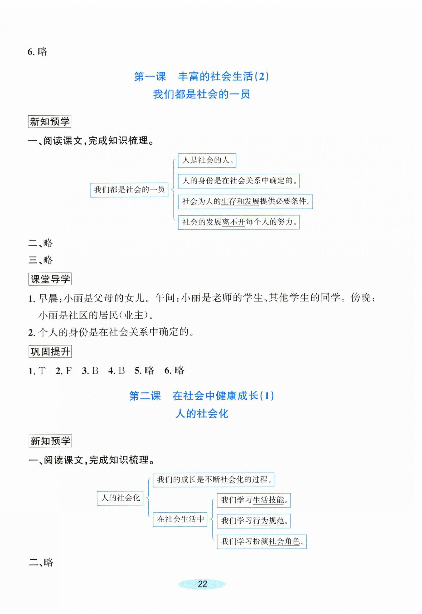 2026年课时特训八年级道德与法治上册人教版&nbsp;第2页