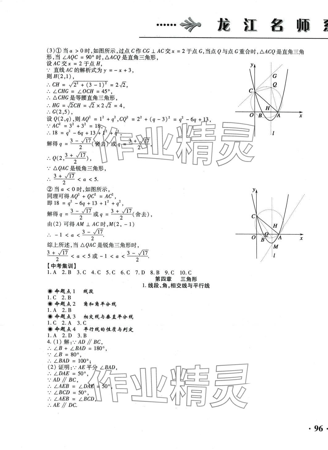 2024年龙江名师走向中考数学中考&nbsp;第7页