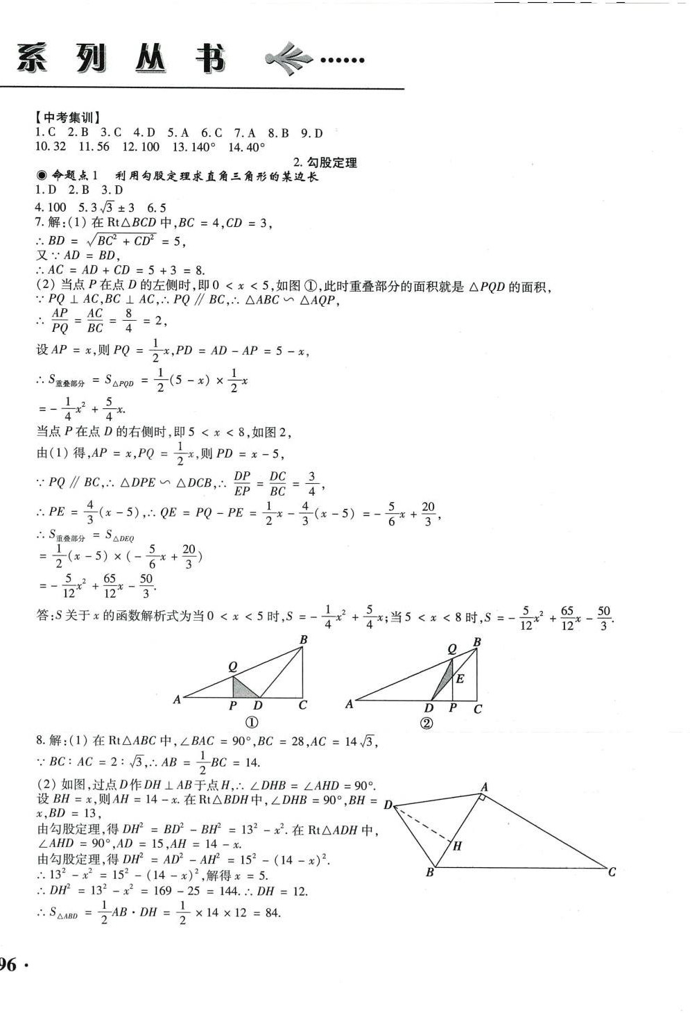 2024年龙江名师走向中考数学中考&nbsp;第8页