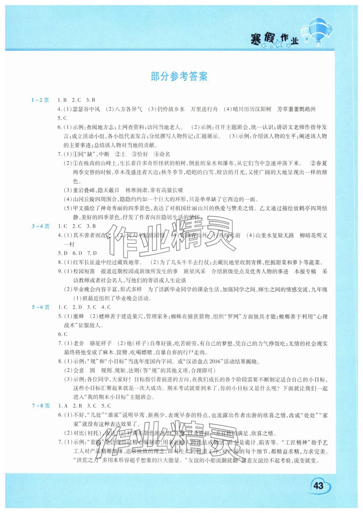 2025年寒假作业假期园地八年级语文人教版中原农民出版社 第1页