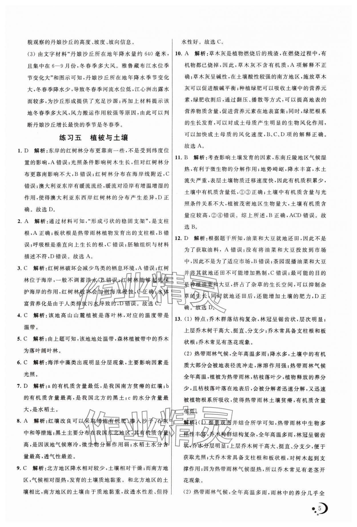 2024年非常假期南京出版社高一地理通用版 第5頁