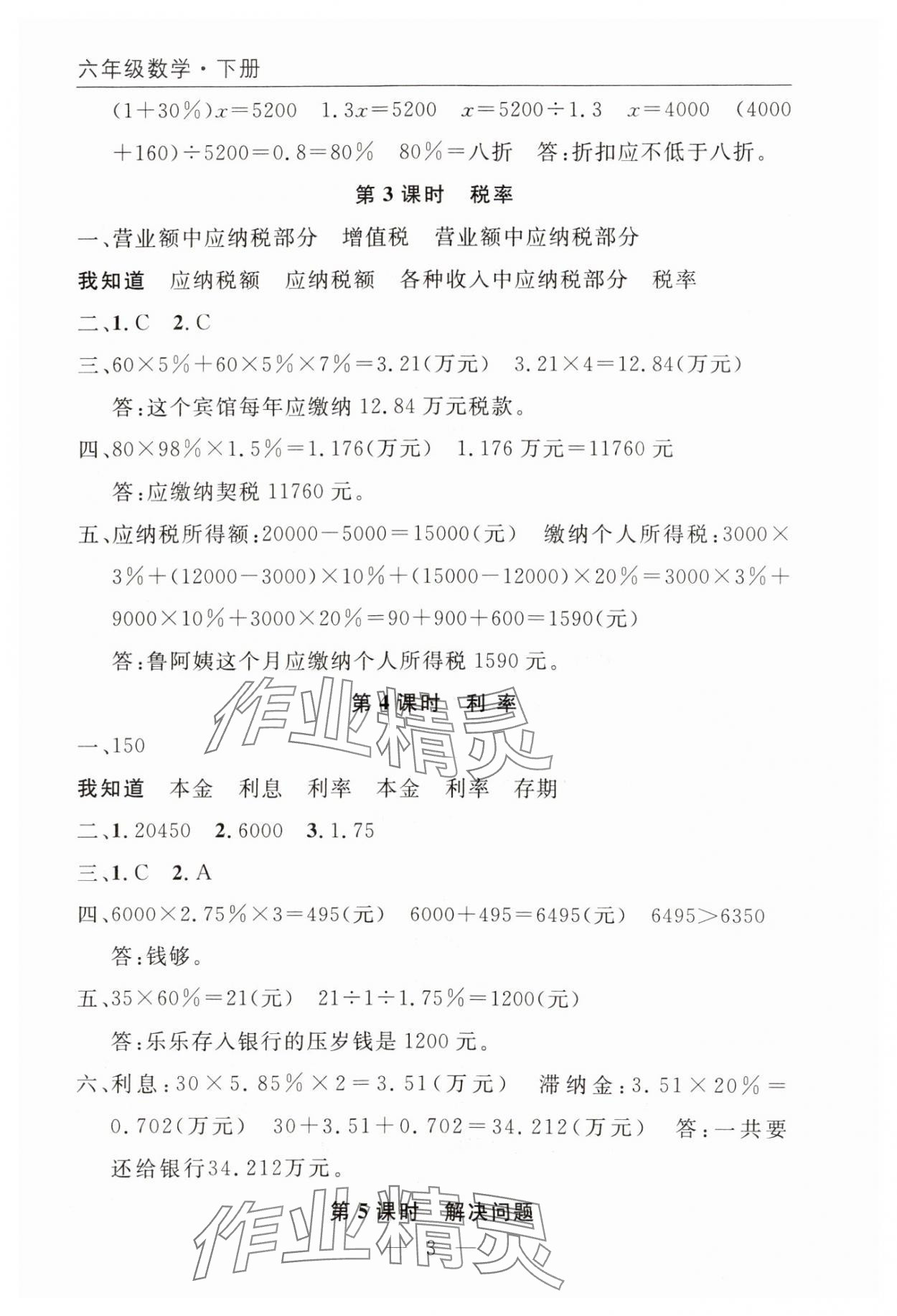 2025年優(yōu)質(zhì)課堂快樂成長六年級數(shù)學(xué)下冊人教版 第3頁