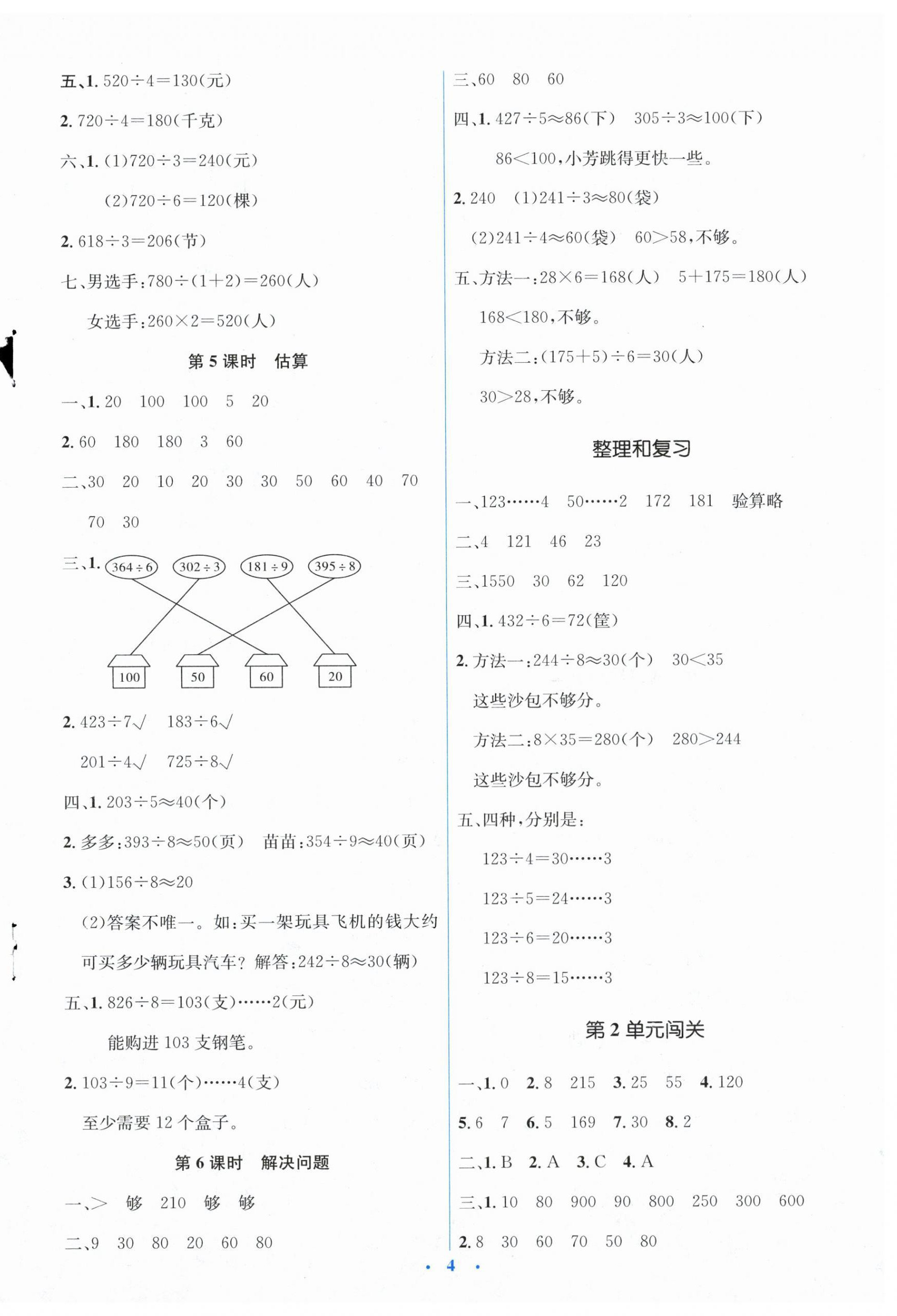 2024年人教金學(xué)典同步解析與測評(píng)學(xué)考練三年級(jí)數(shù)學(xué)下冊人教版 第4頁