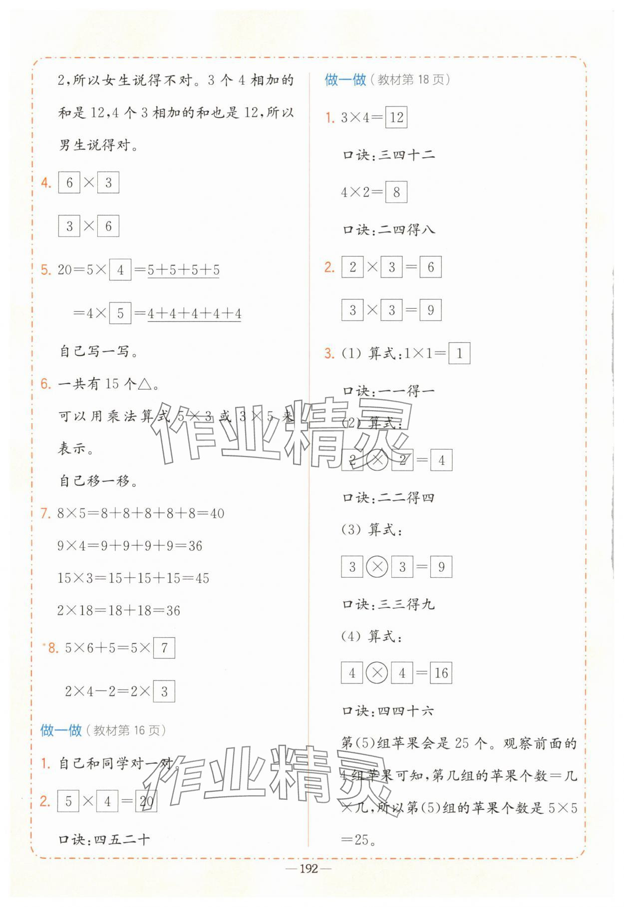 2025年教材課本二年級數(shù)學(xué)上冊人教版 參考答案第3頁