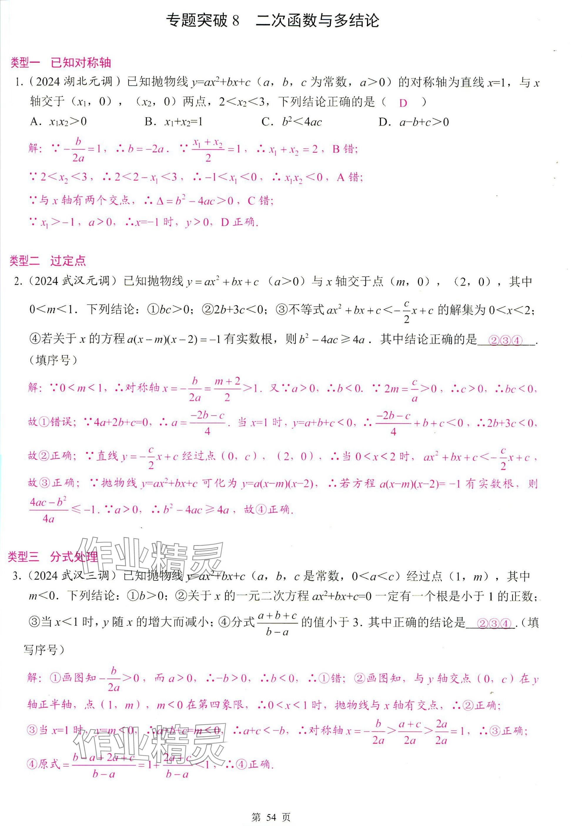 2025年智慧課堂九年級數(shù)學(xué)上冊人教版 參考答案第54頁