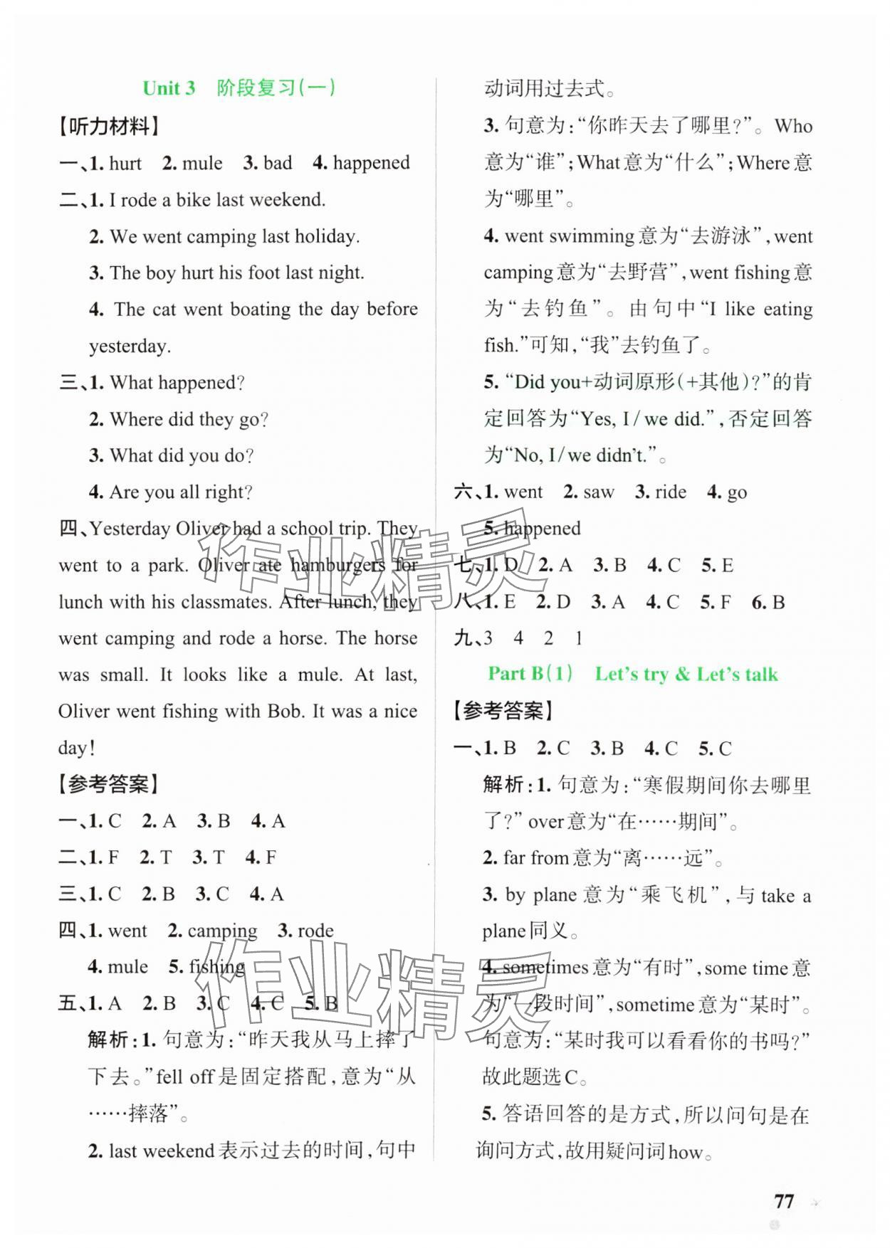 2025年小学学霸作业本六年级英语下册人教版&nbsp;第9页
