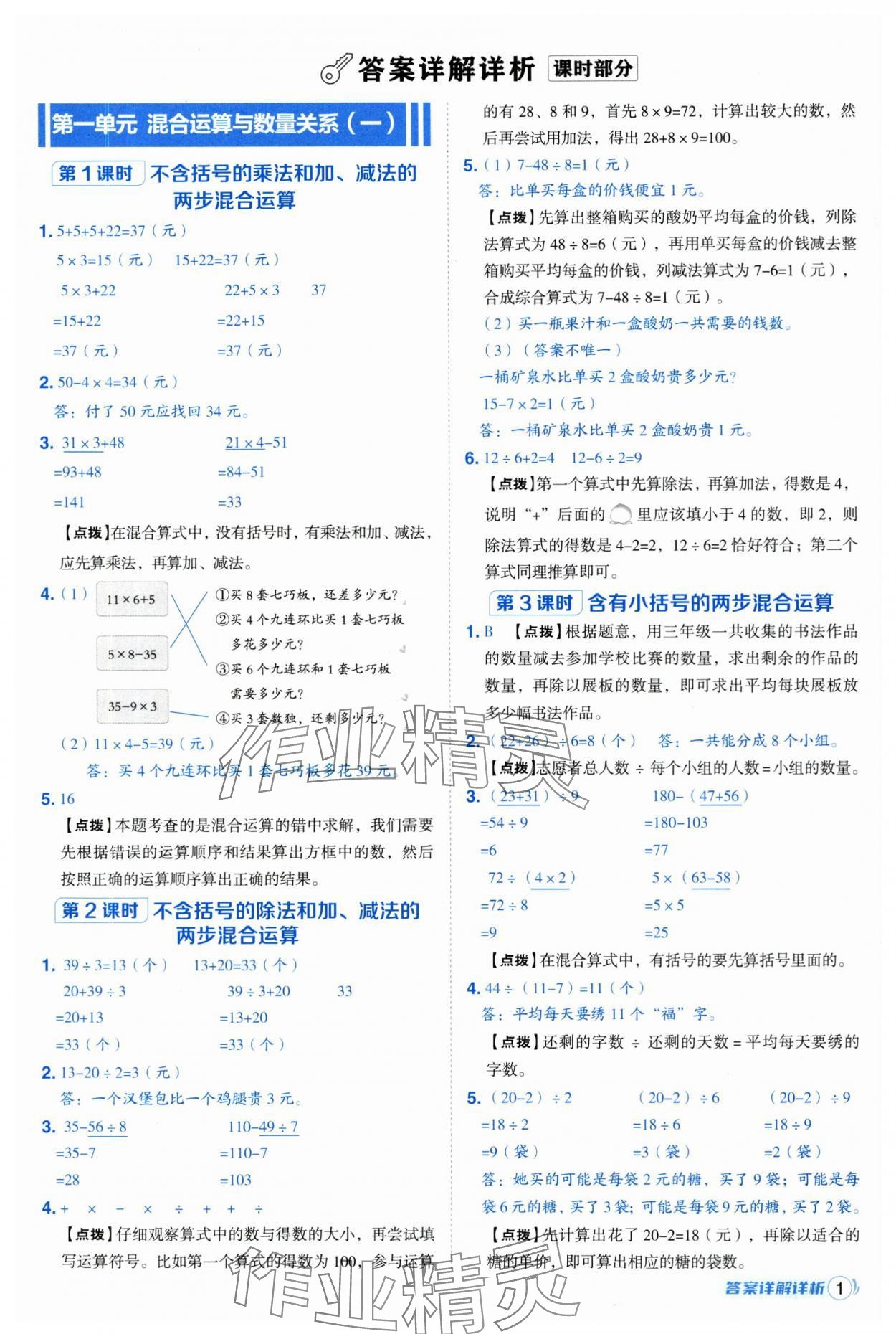 2025年综合应用创新题典中点三年级数学上册苏教版 第1页