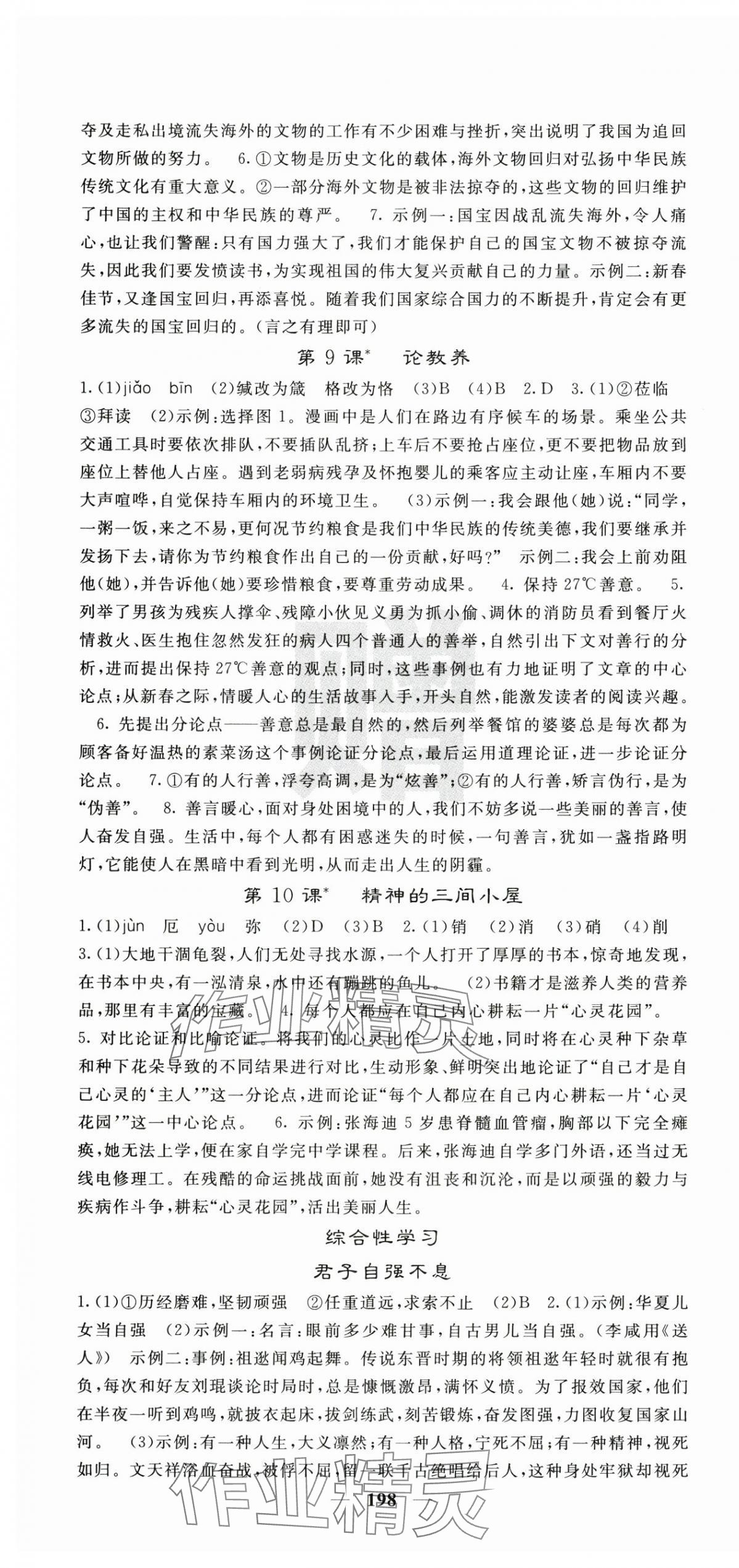 2025年課堂點(diǎn)睛九年級(jí)語(yǔ)文上冊(cè)人教版湖北專版&nbsp;第4頁(yè)