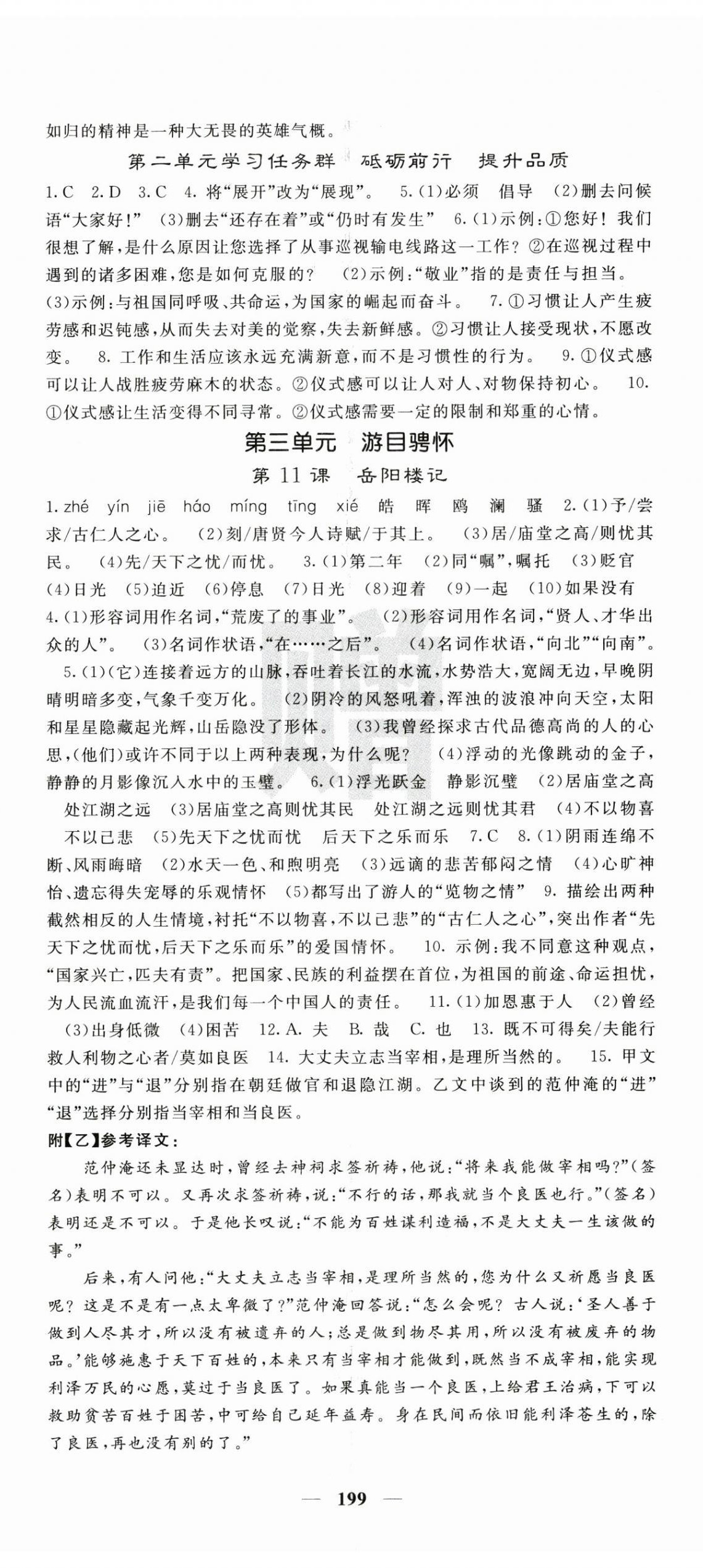 2025年課堂點(diǎn)睛九年級(jí)語文上冊人教版湖北專版&nbsp;第5頁