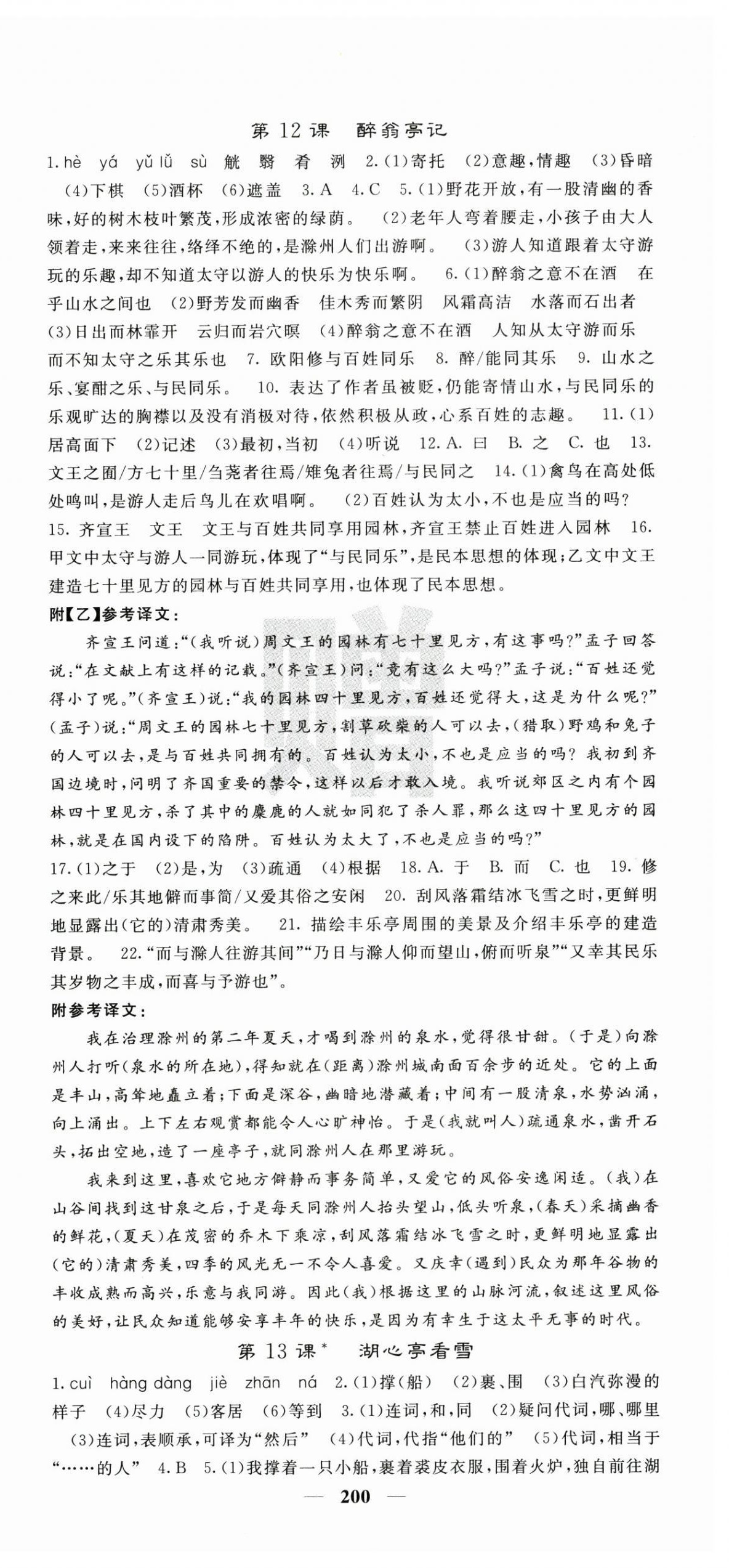 2025年課堂點睛九年級語文上冊人教版湖北專版&nbsp;第6頁