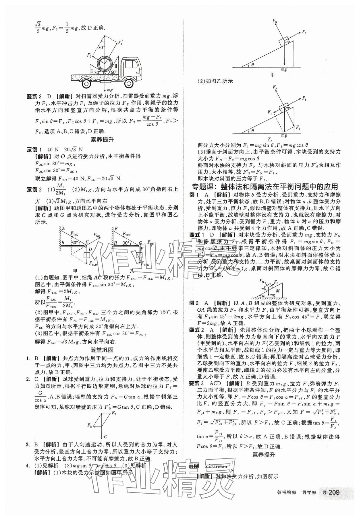 2023年全品学练考高中物理必修第一册人教版 第15页