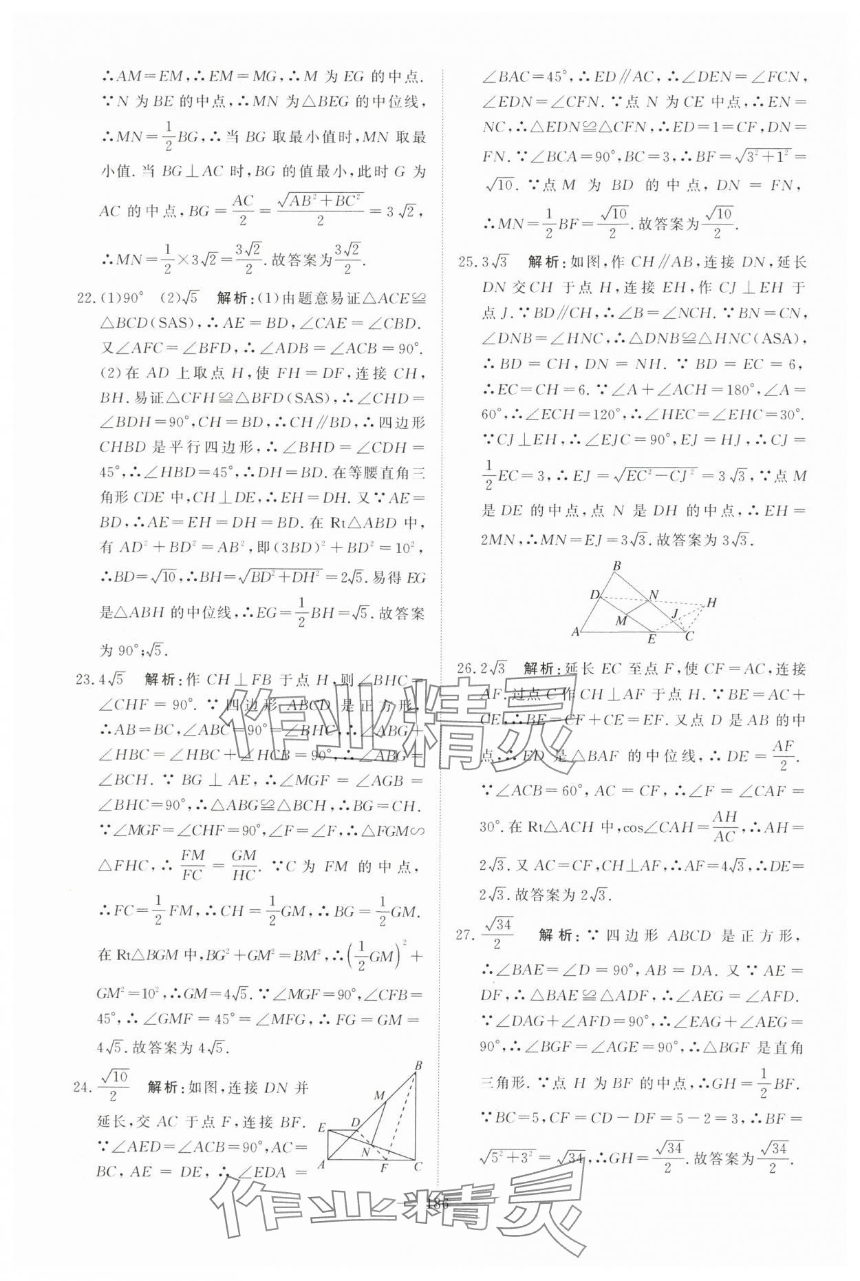 2025年中考分类集训数学中考人教版天津专版 参考答案第20页