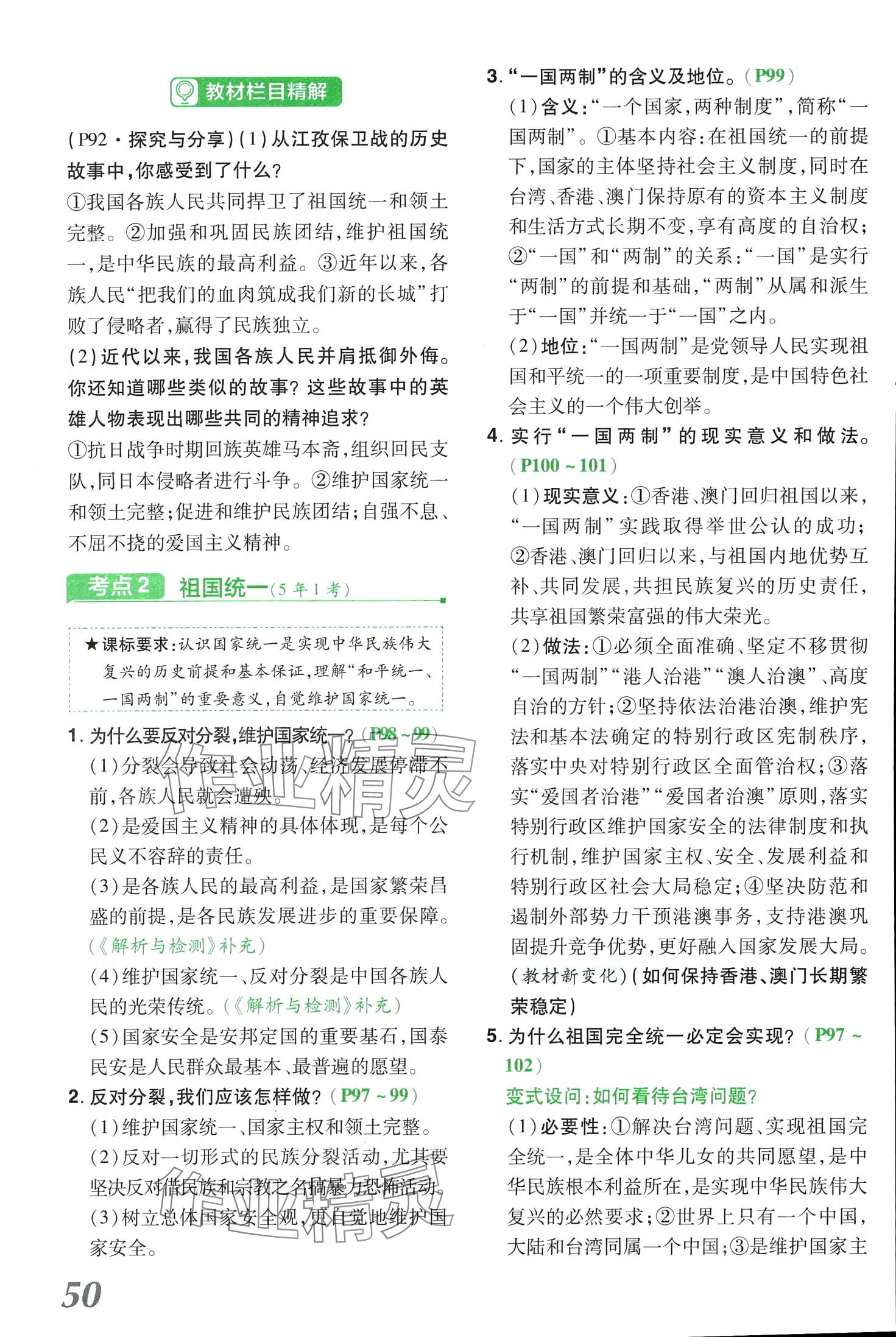 2024年領(lǐng)揚(yáng)文化中考研究道德與法治河南專(zhuān)版 第50頁(yè)