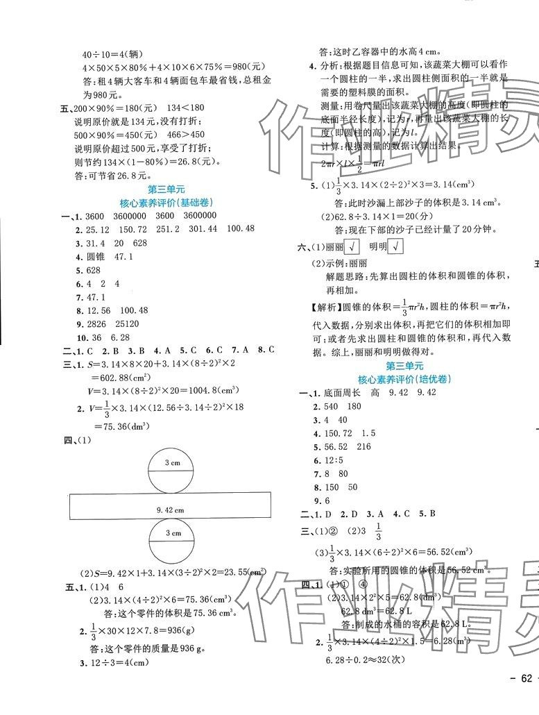 2024年全優(yōu)單元大卷六年級數(shù)學下冊人教版重慶專版 參考答案第3頁